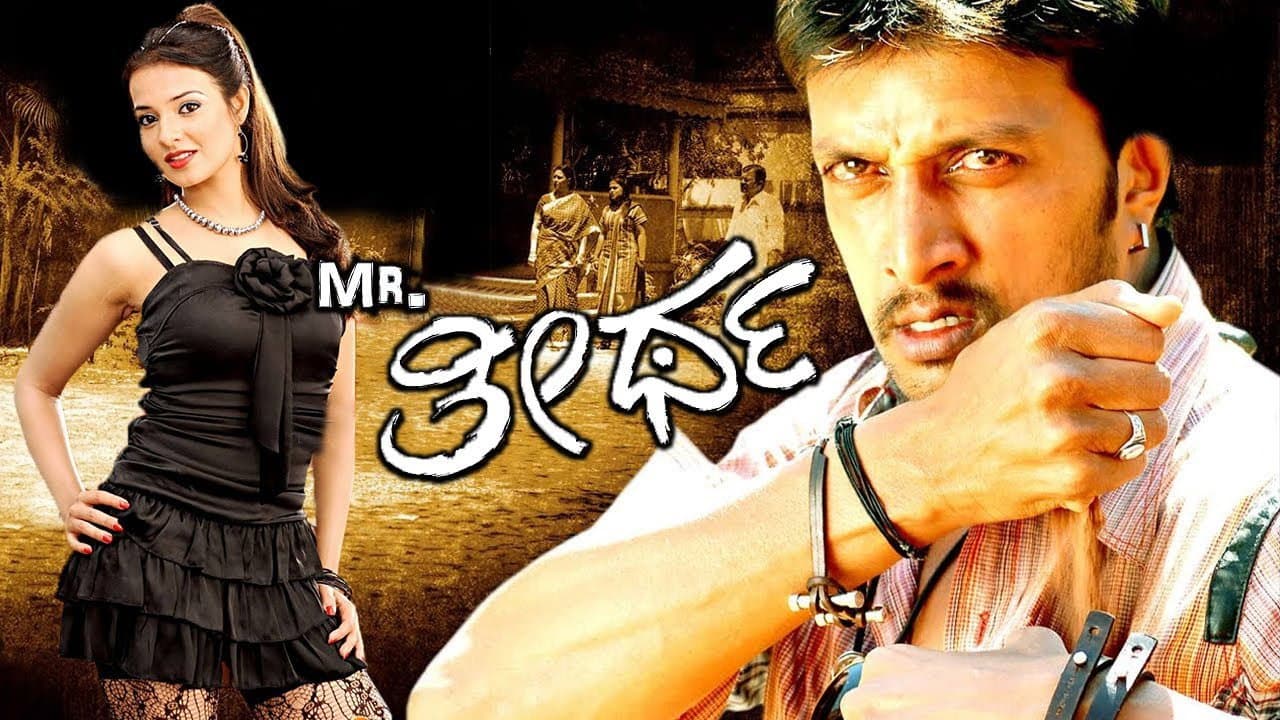Mr. ತೀರ್ಥ
