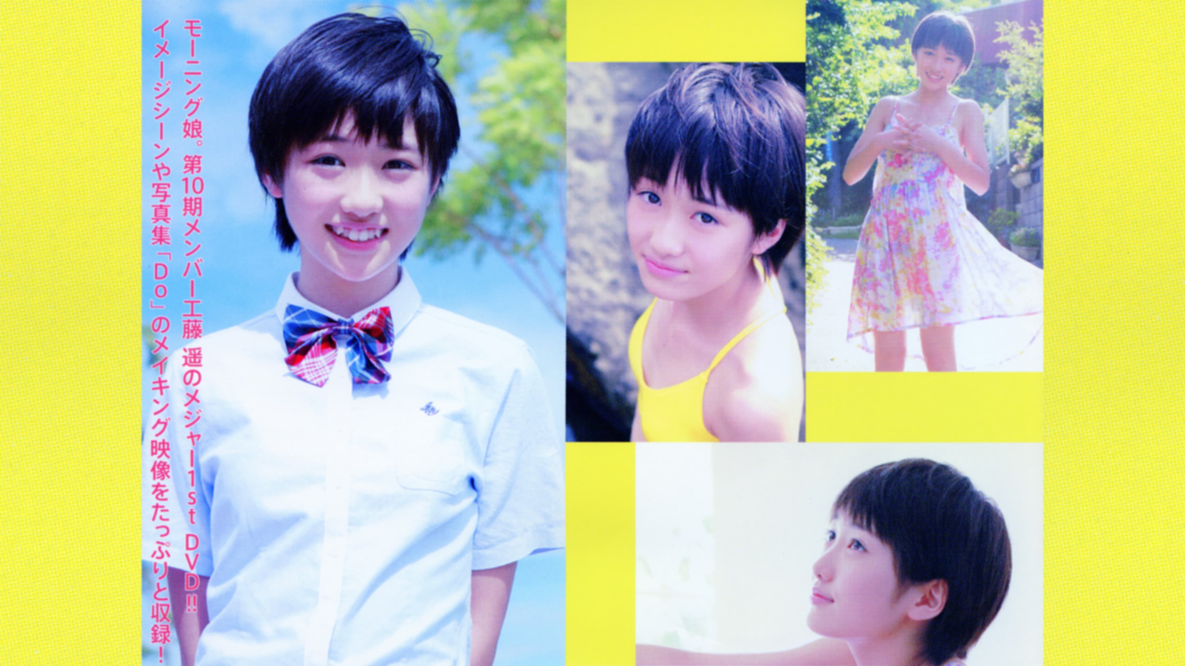 工藤遥 ～HARUKA～
