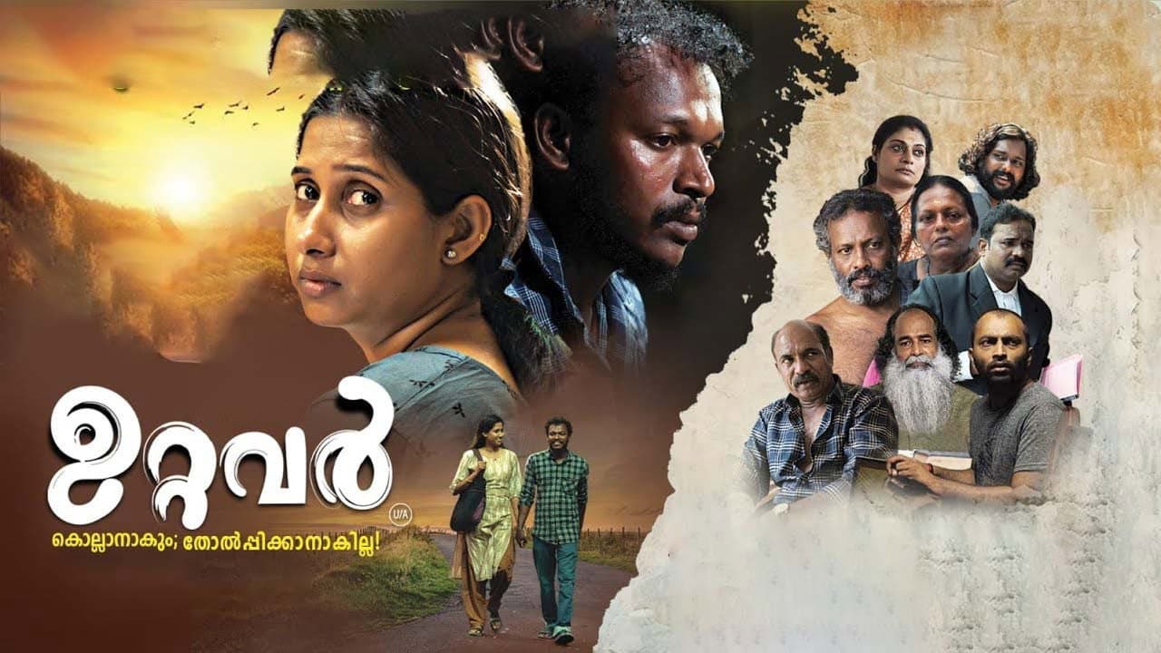 ഉറ്റവർ