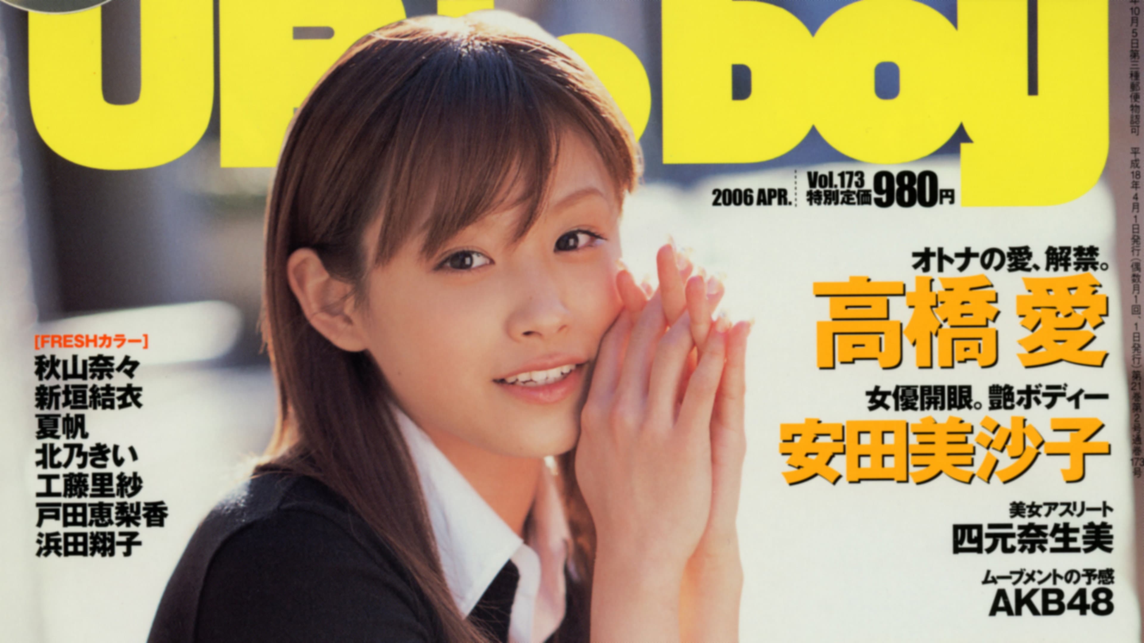 高橋愛 ～Up to Boy Vol.173～