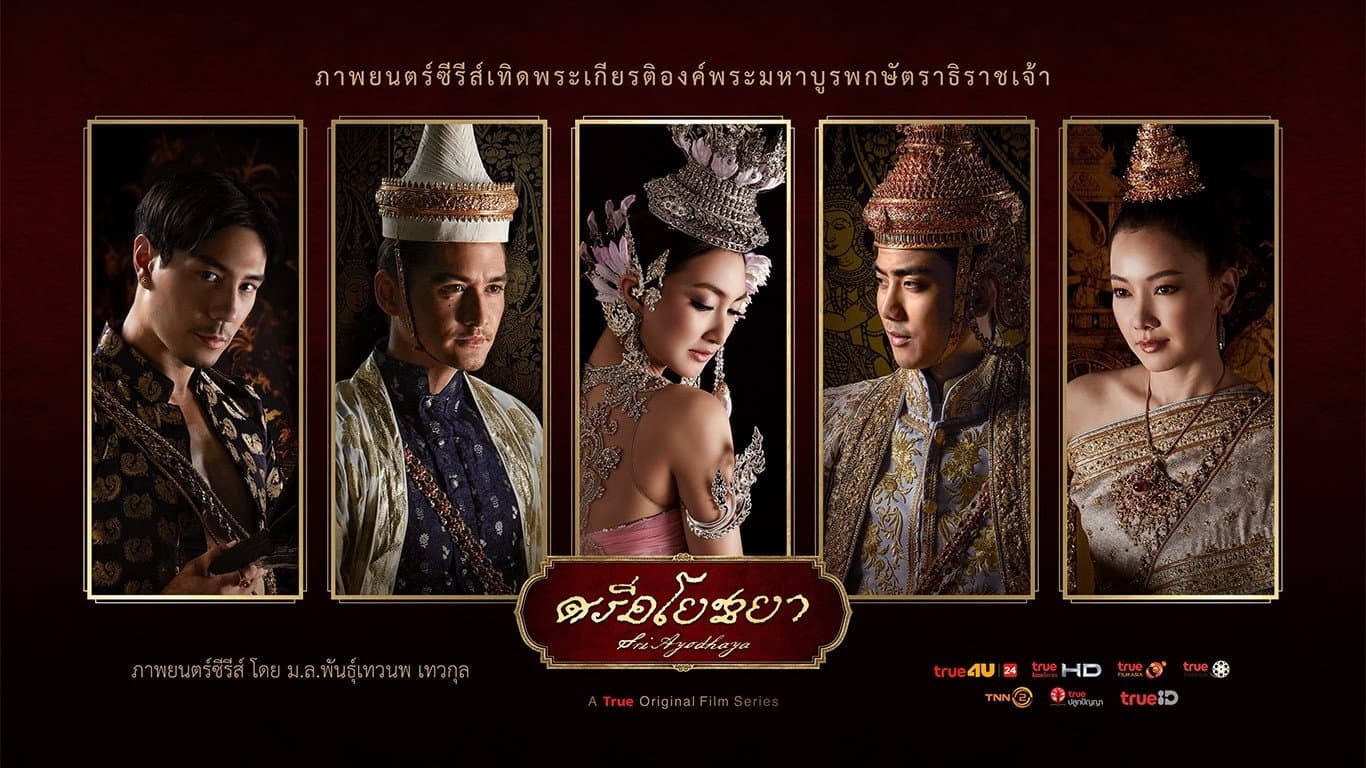 ศรีอโยธยา