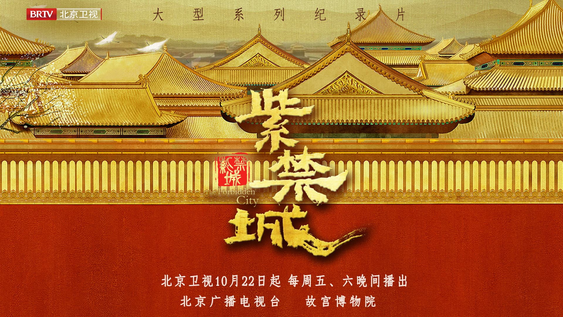 紫禁城