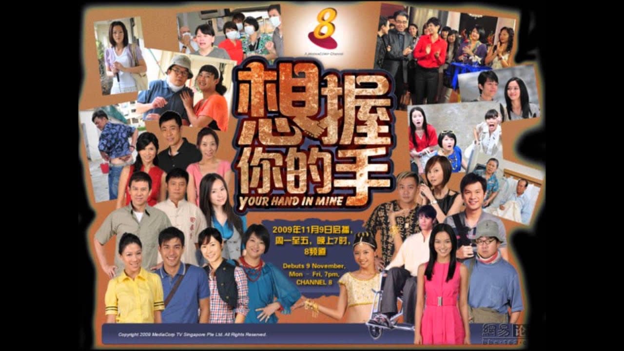 想握你的手