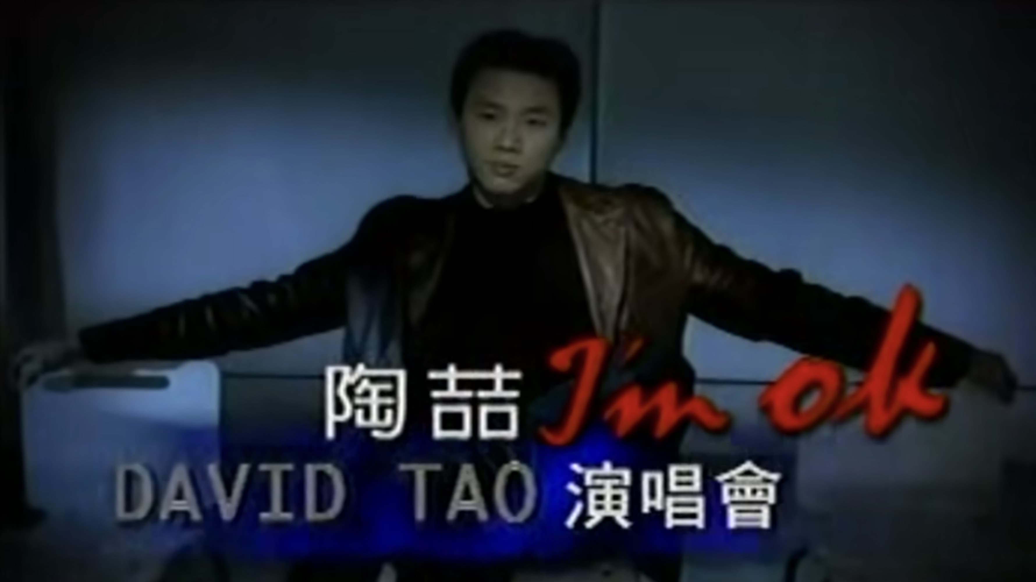 陶喆 I'm OK Live演唱会