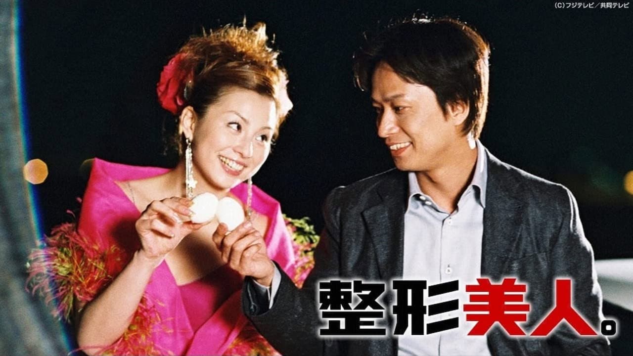 整形美人。