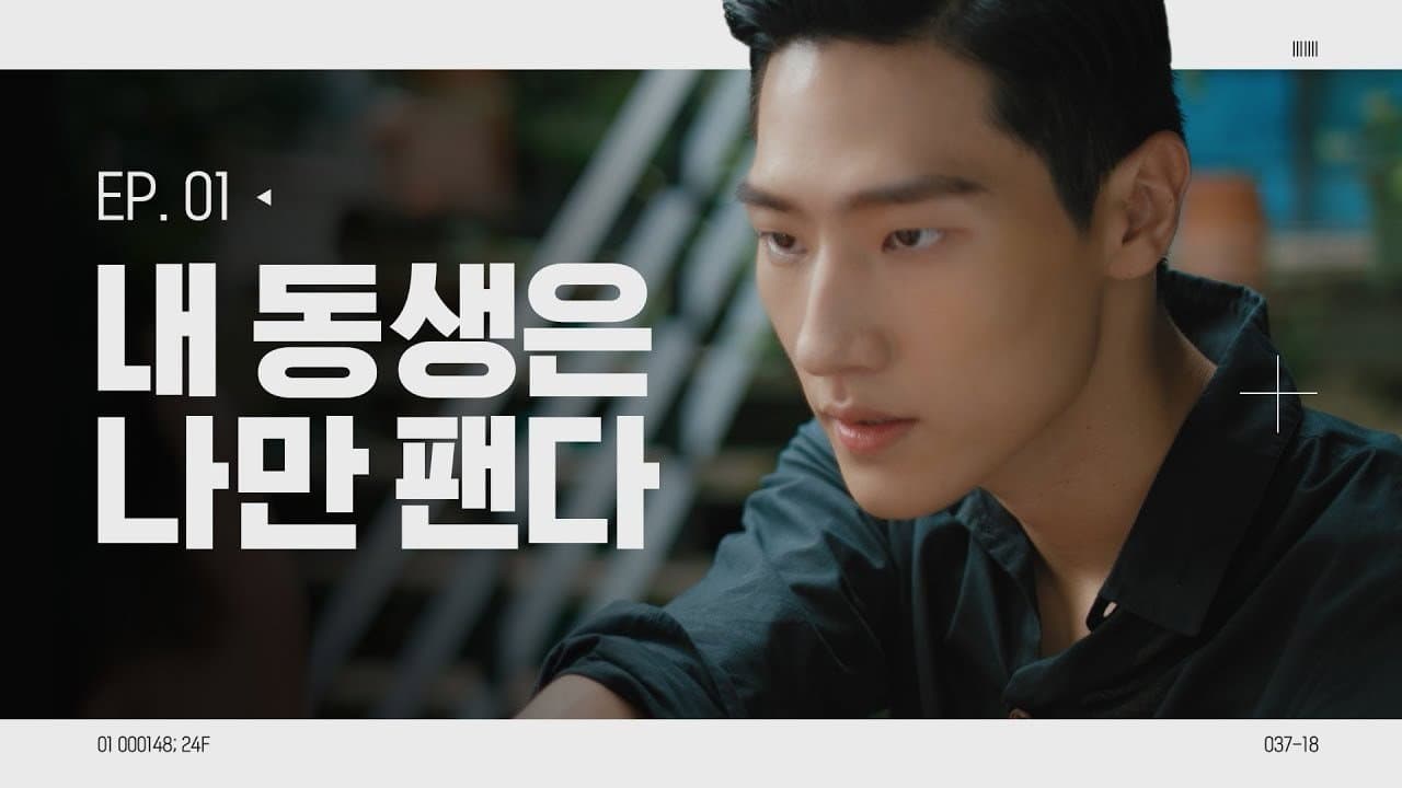 오늘도 형제는 평화롭다