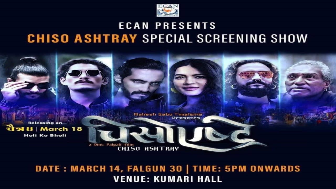 चिसो एशट्रे