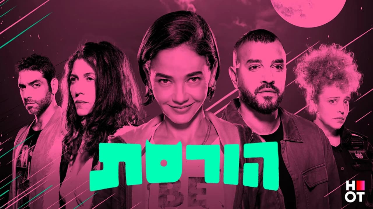הורסת