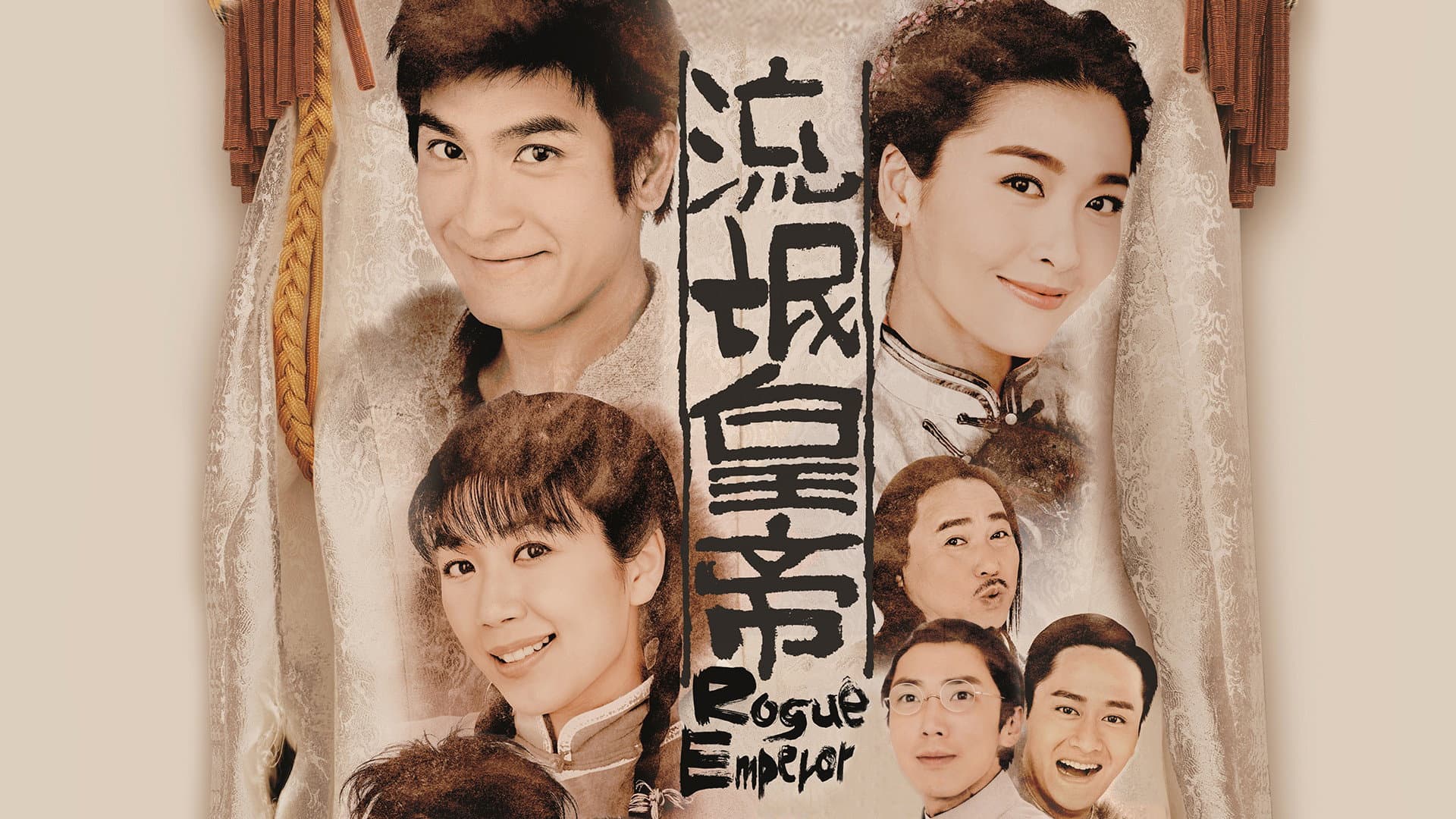 流氓皇帝