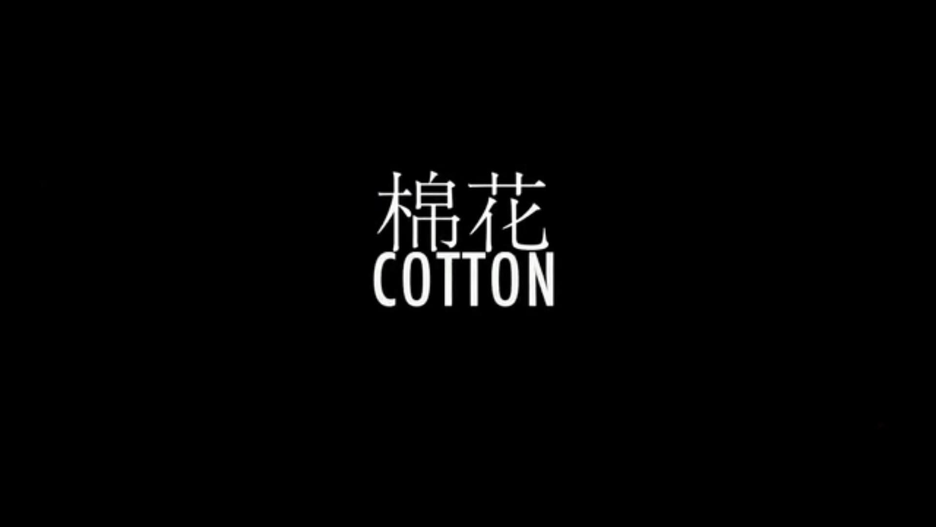 棉花