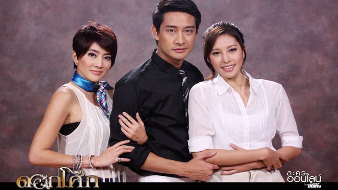 ดอกโศก