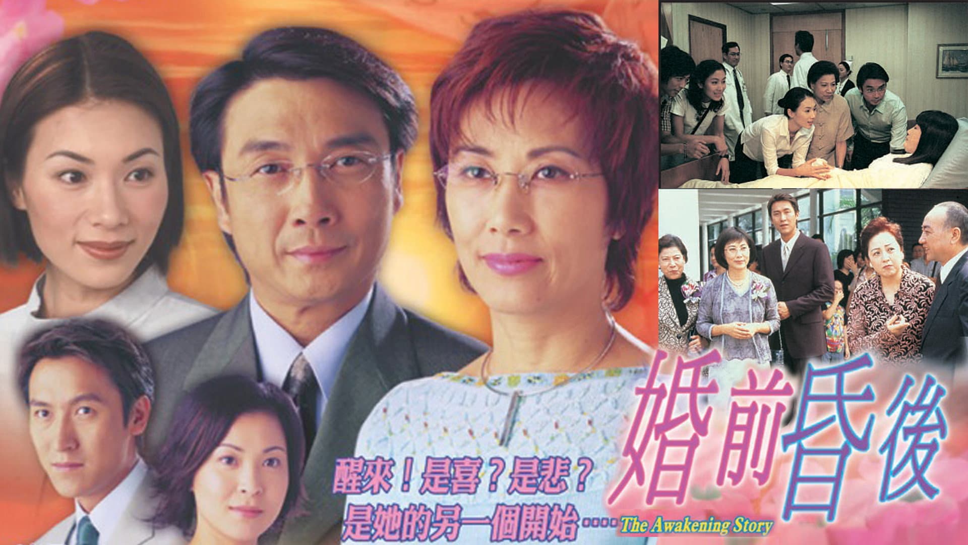 婚前昏後