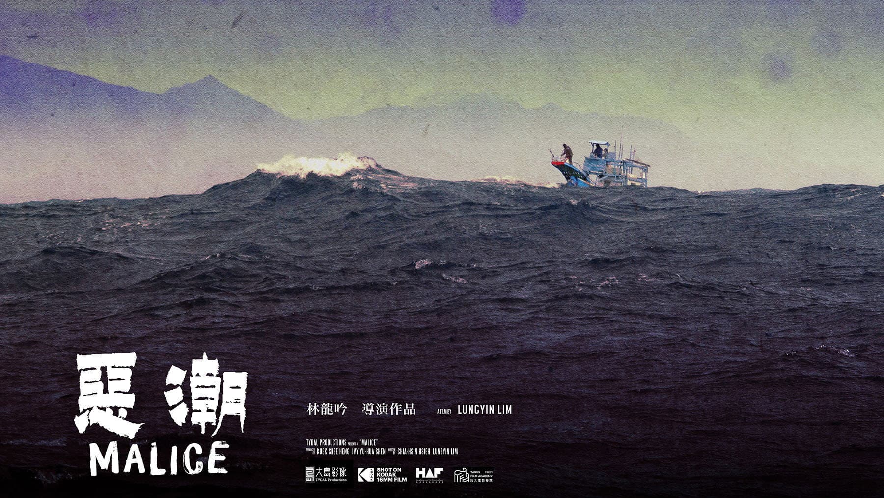 惡潮