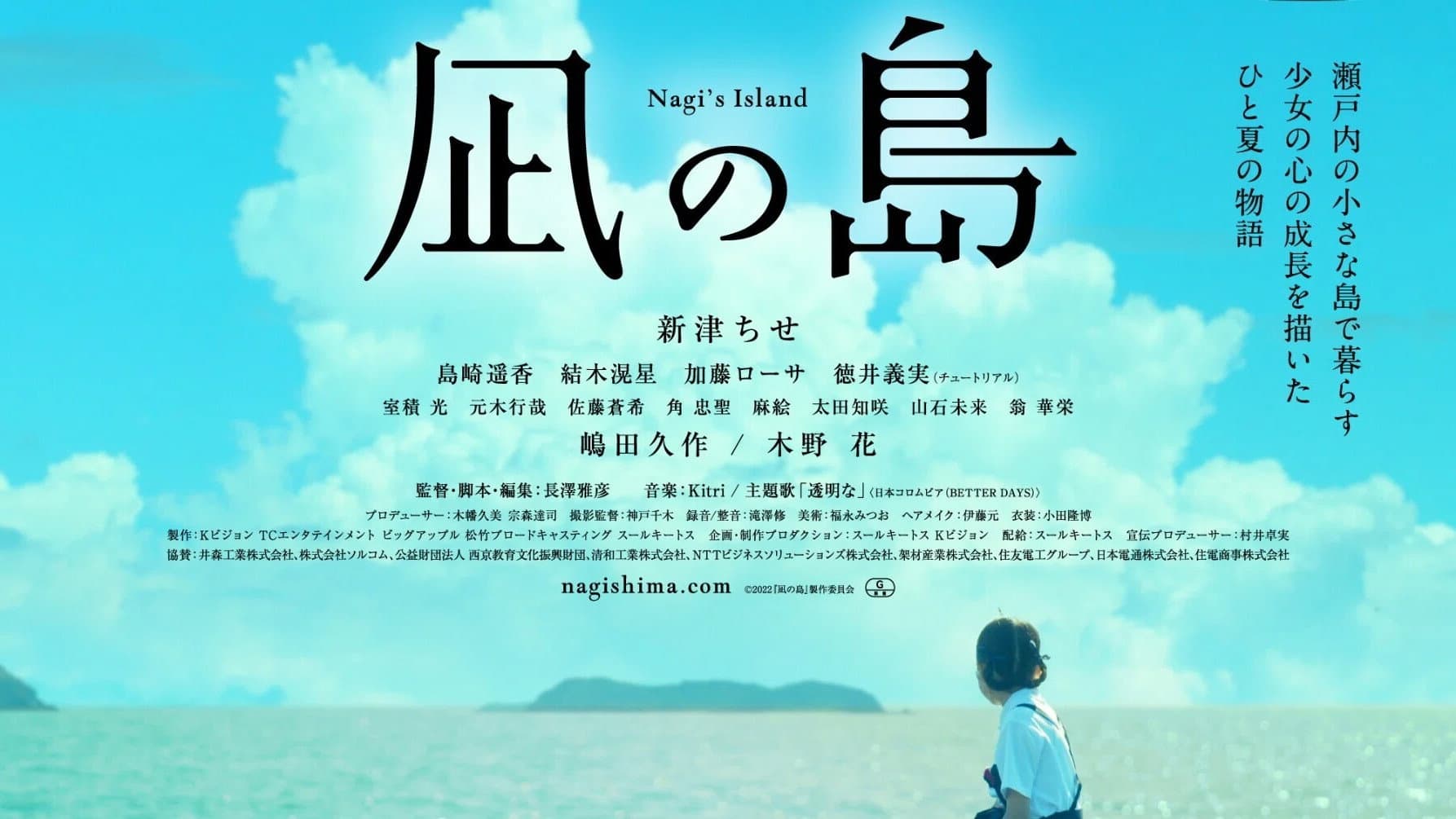 凪の島