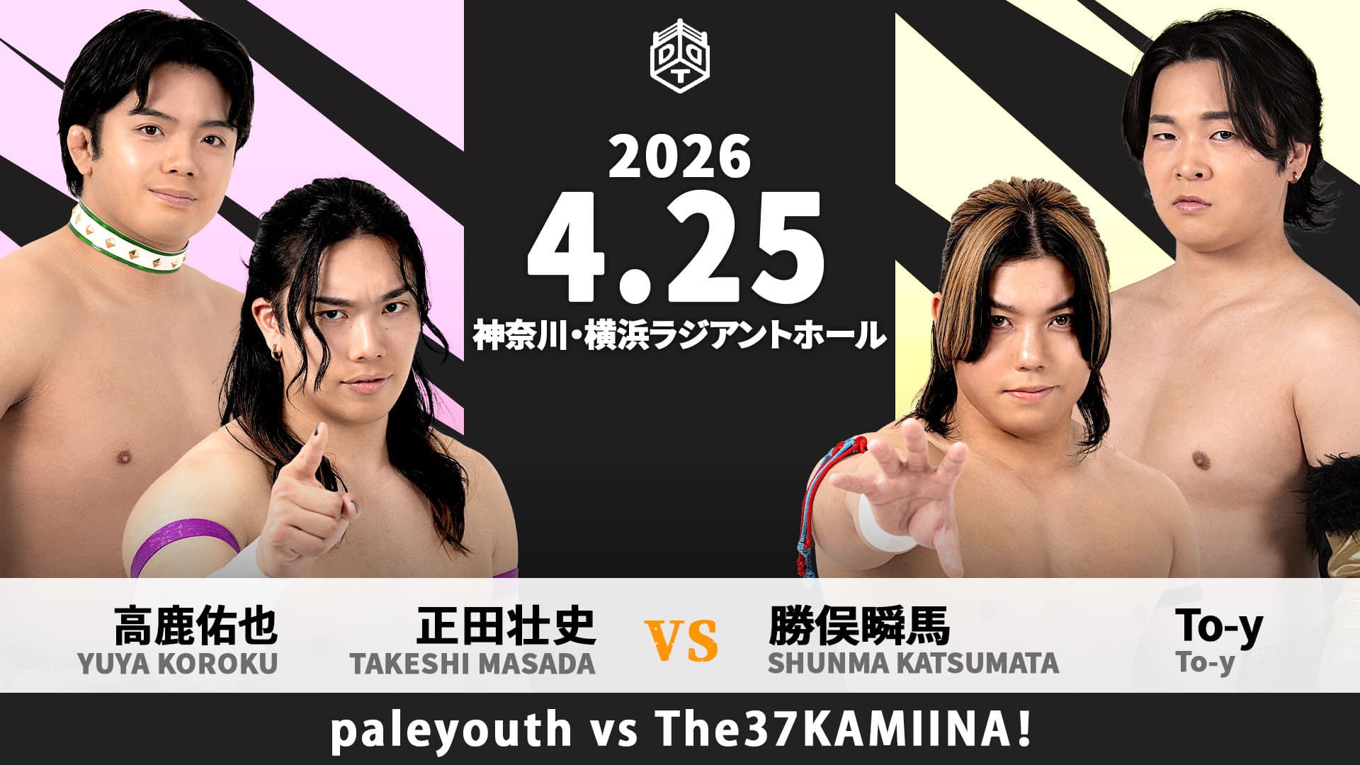 ヤッチャイナファイト 2026