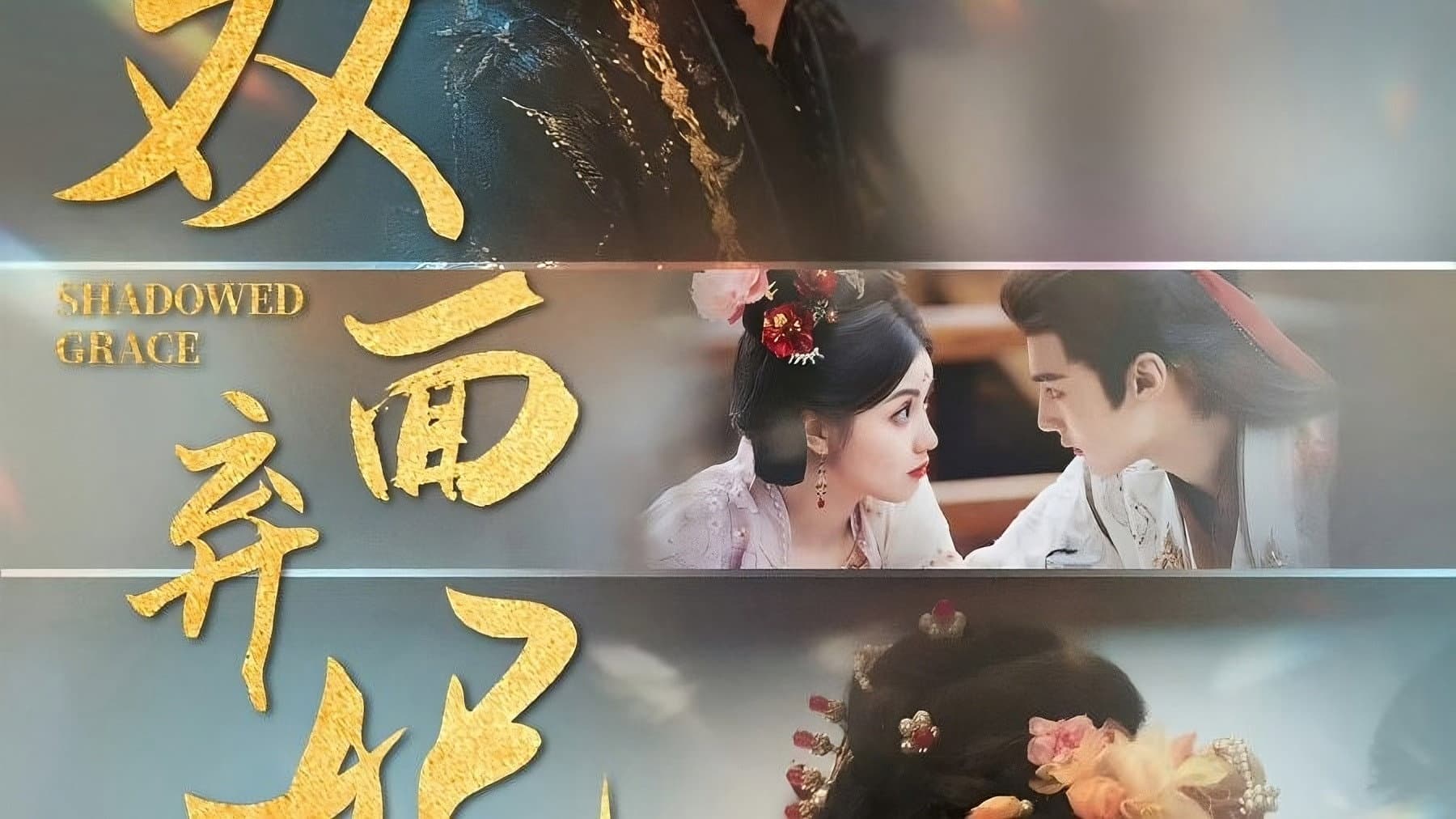 双面弃妃