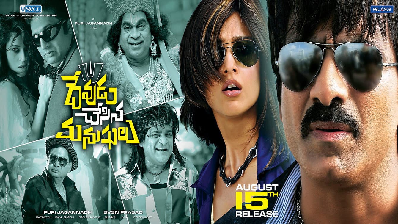దేవుడు చేసిన మనుషులు
