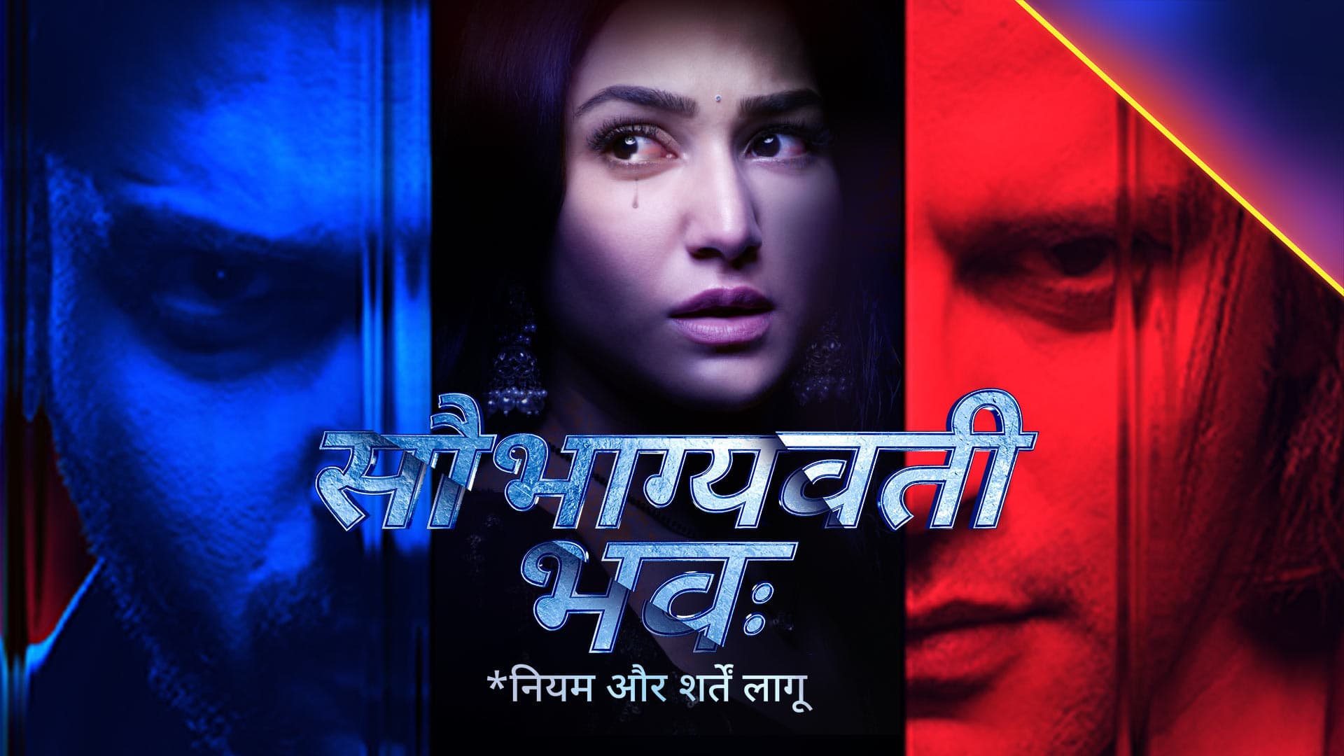 Saubhagyavati Bhava: Niyam Aur Shartein Laagu