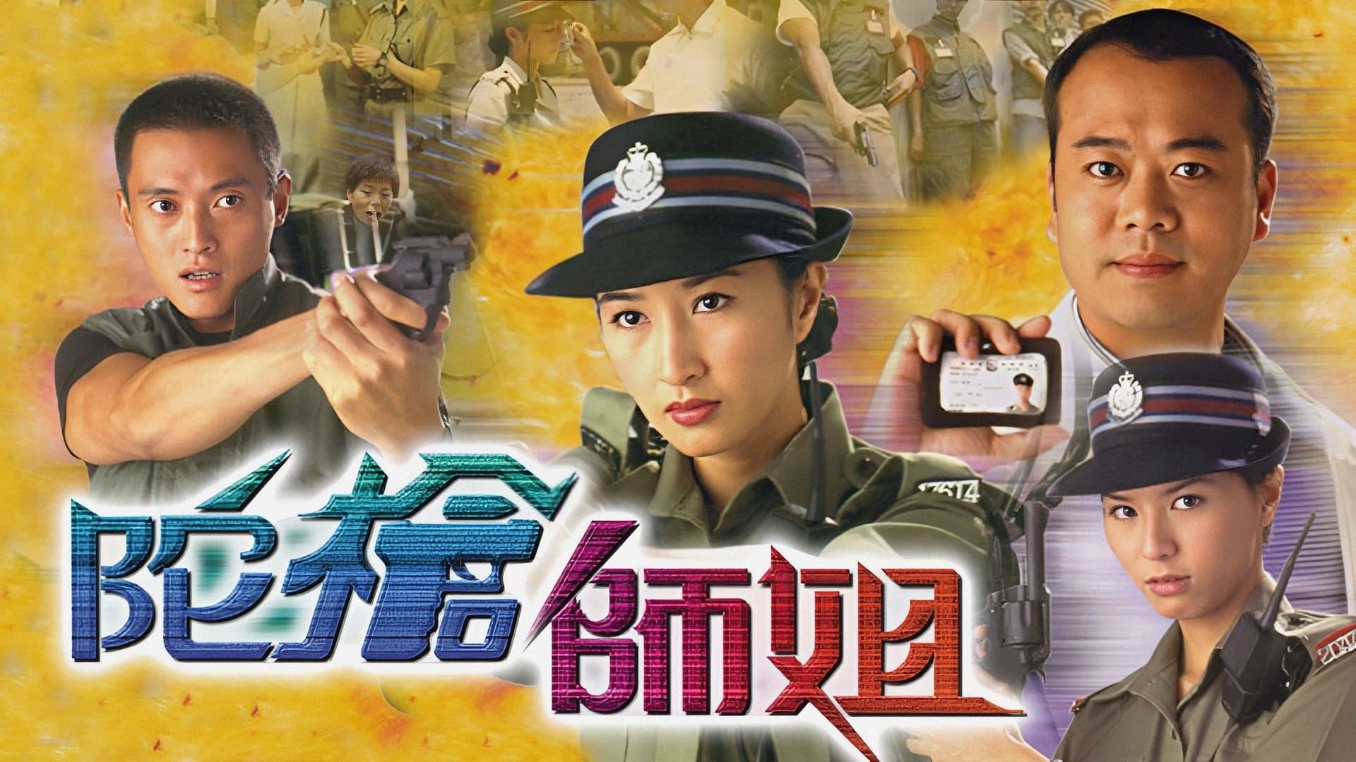 陀槍師姐
