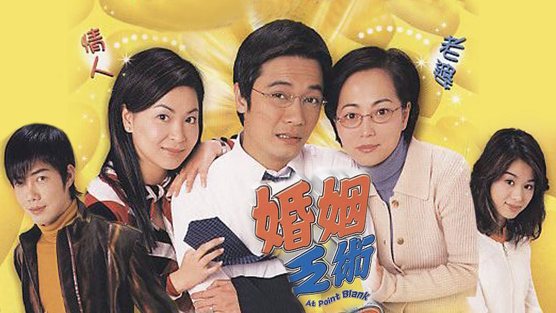 婚姻乏術