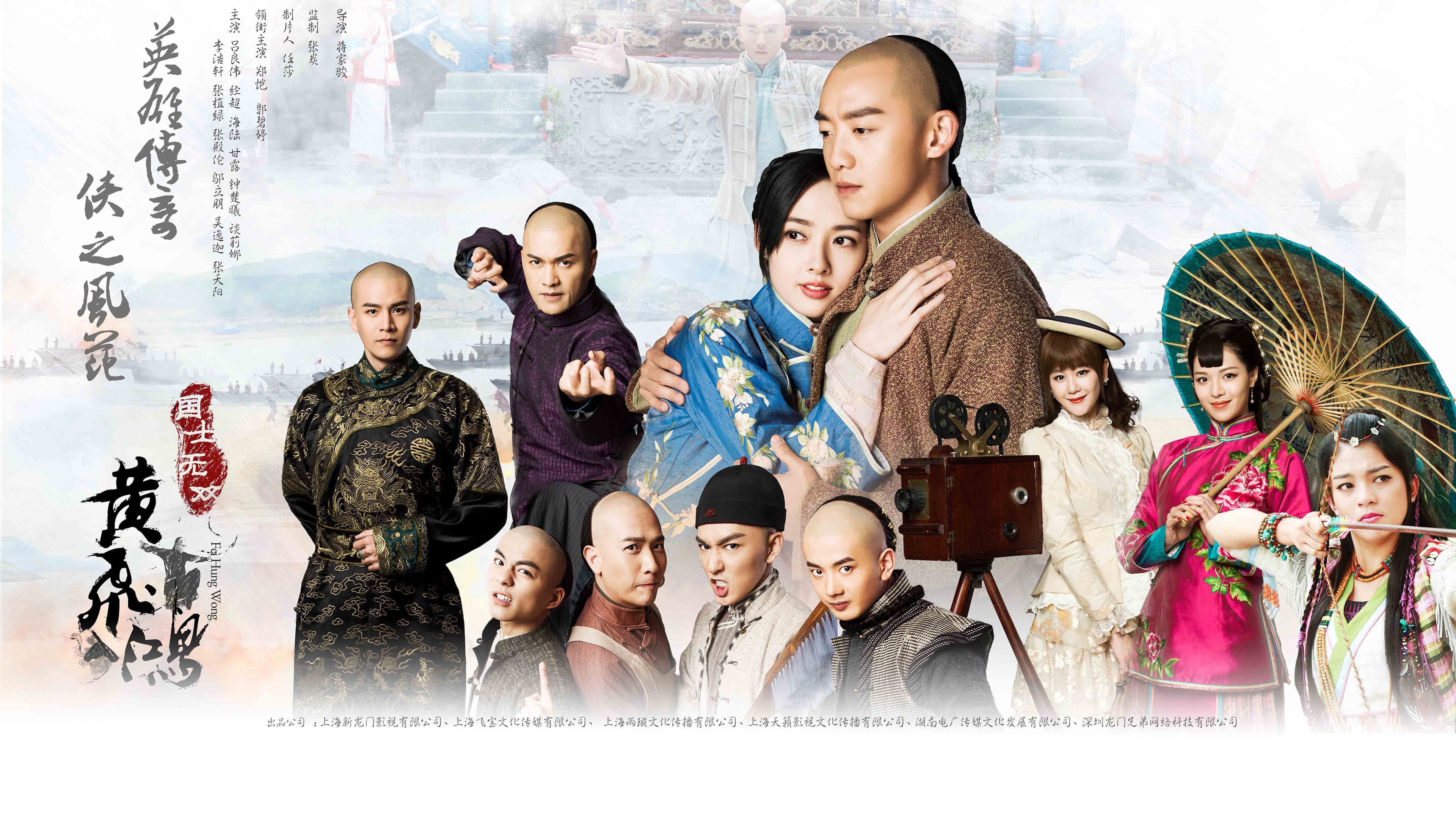 La leyenda de Huang Fei Hong
