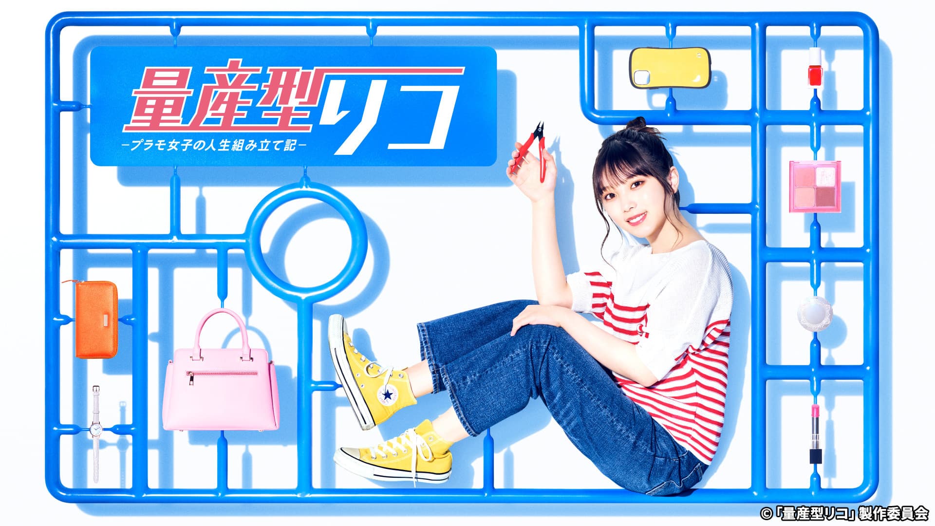 量産型リコ
