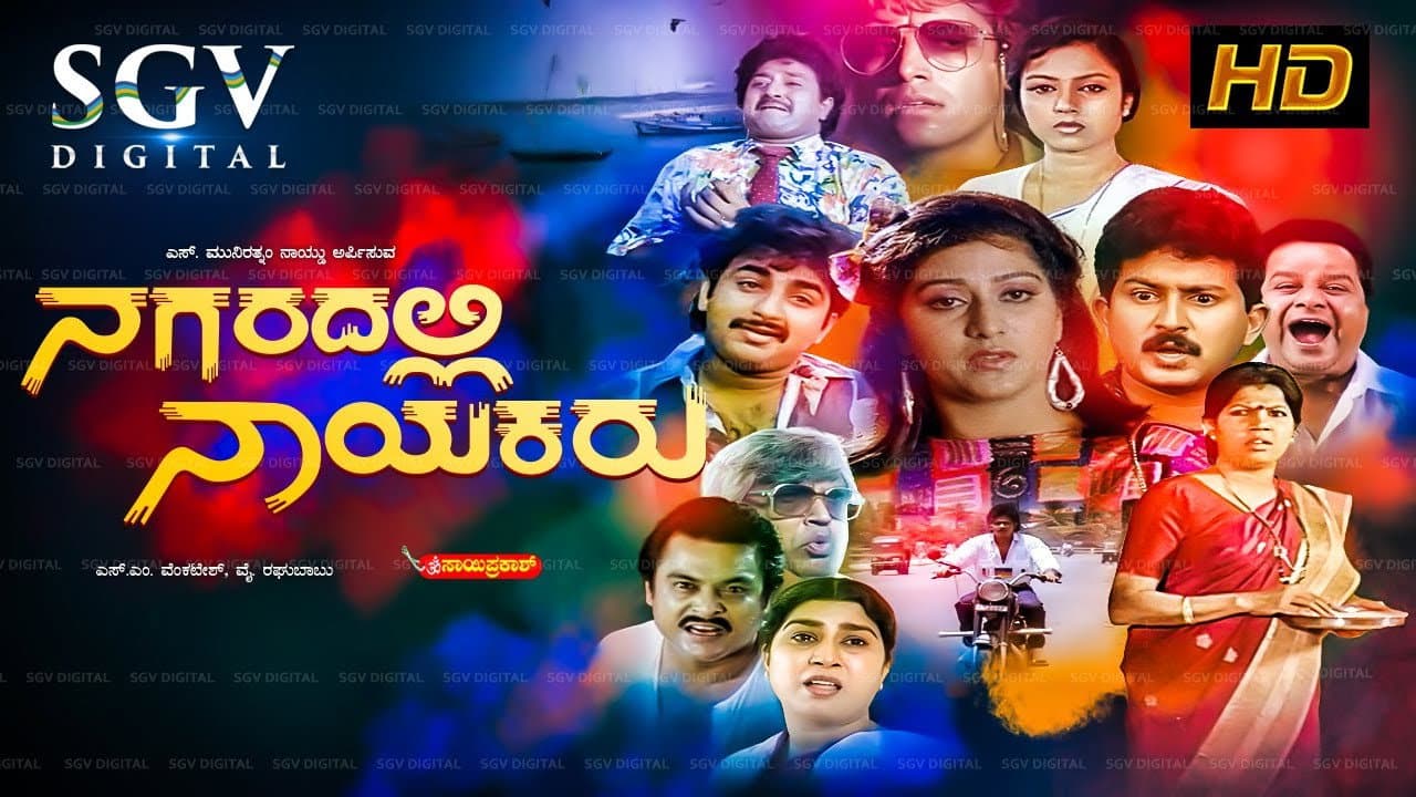 Nagaradalli Nayakaru