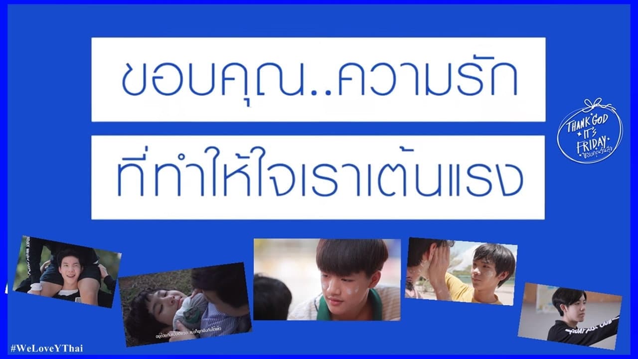 ขอบคุณวันสุข