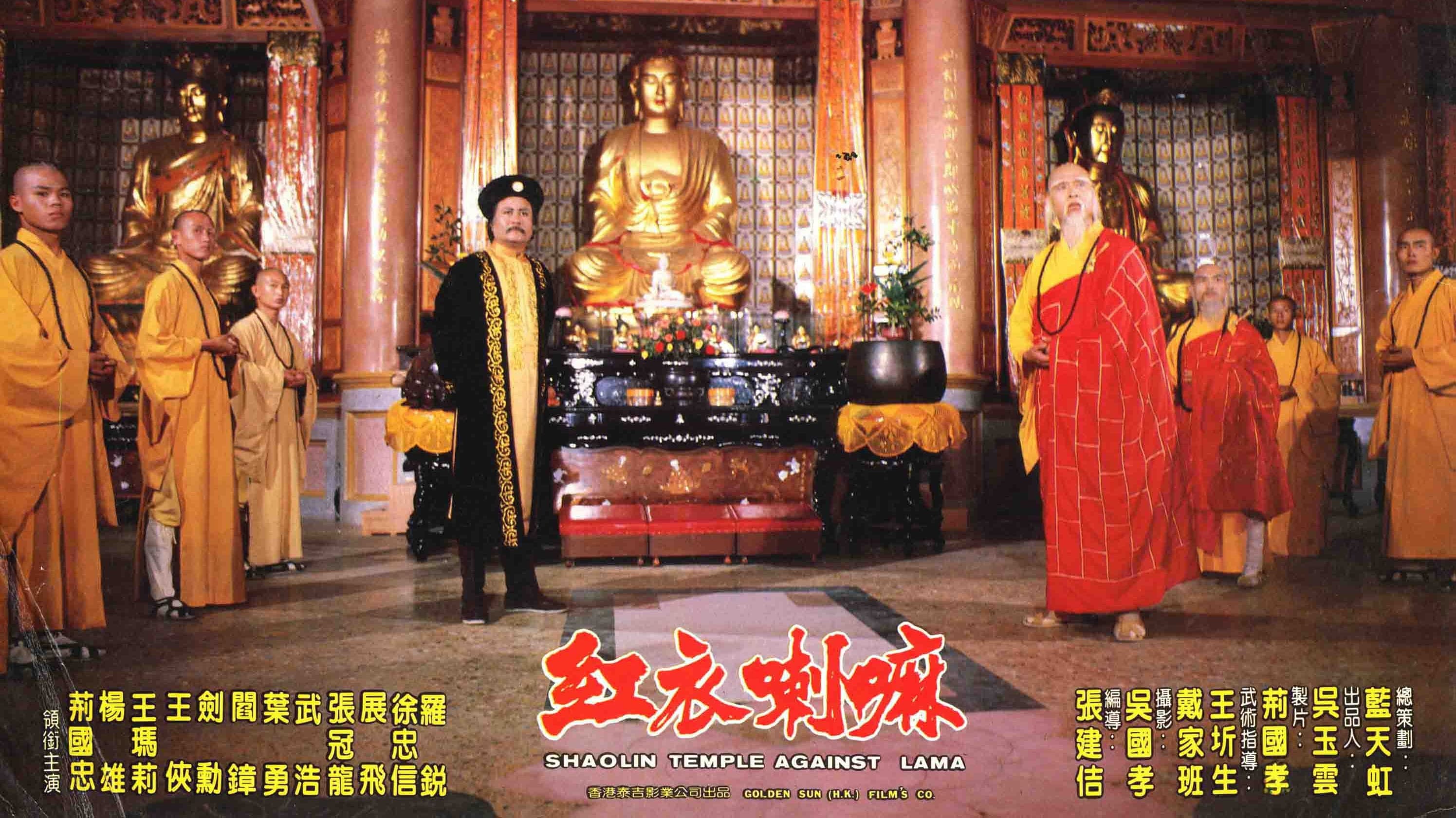 紅衣喇嘛
