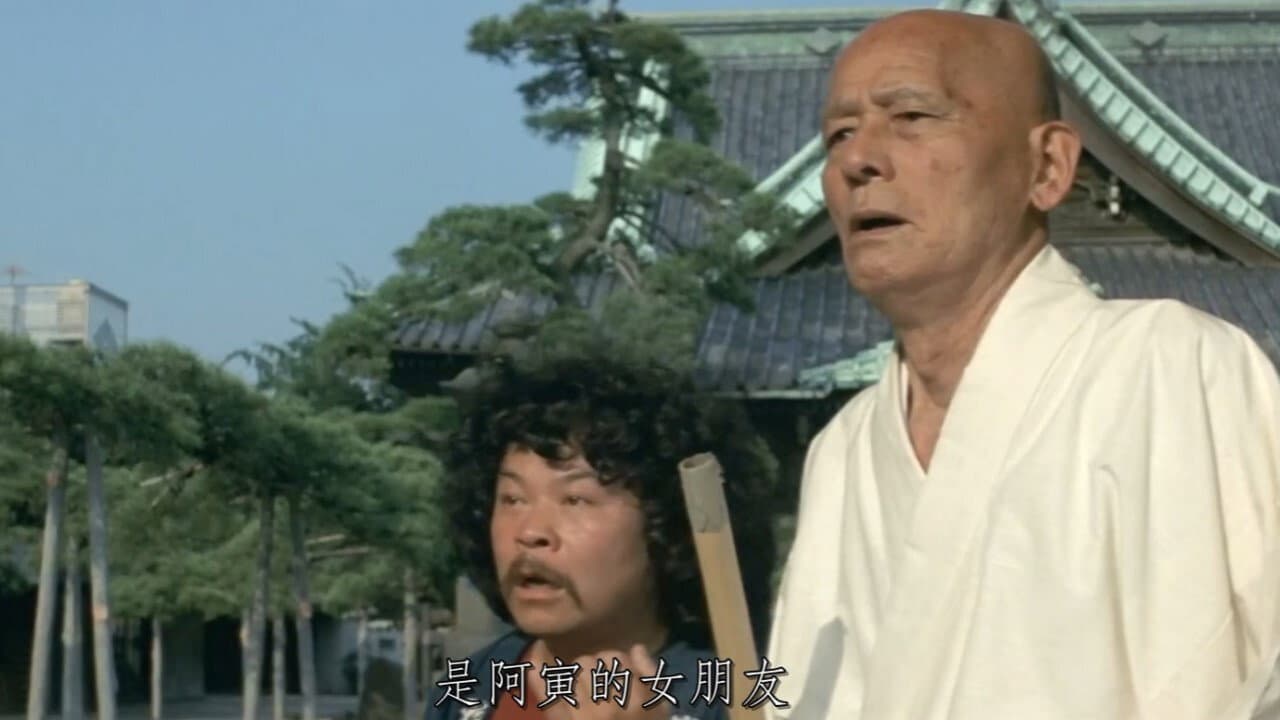 男はつらいよ 寅次郎恋愛塾