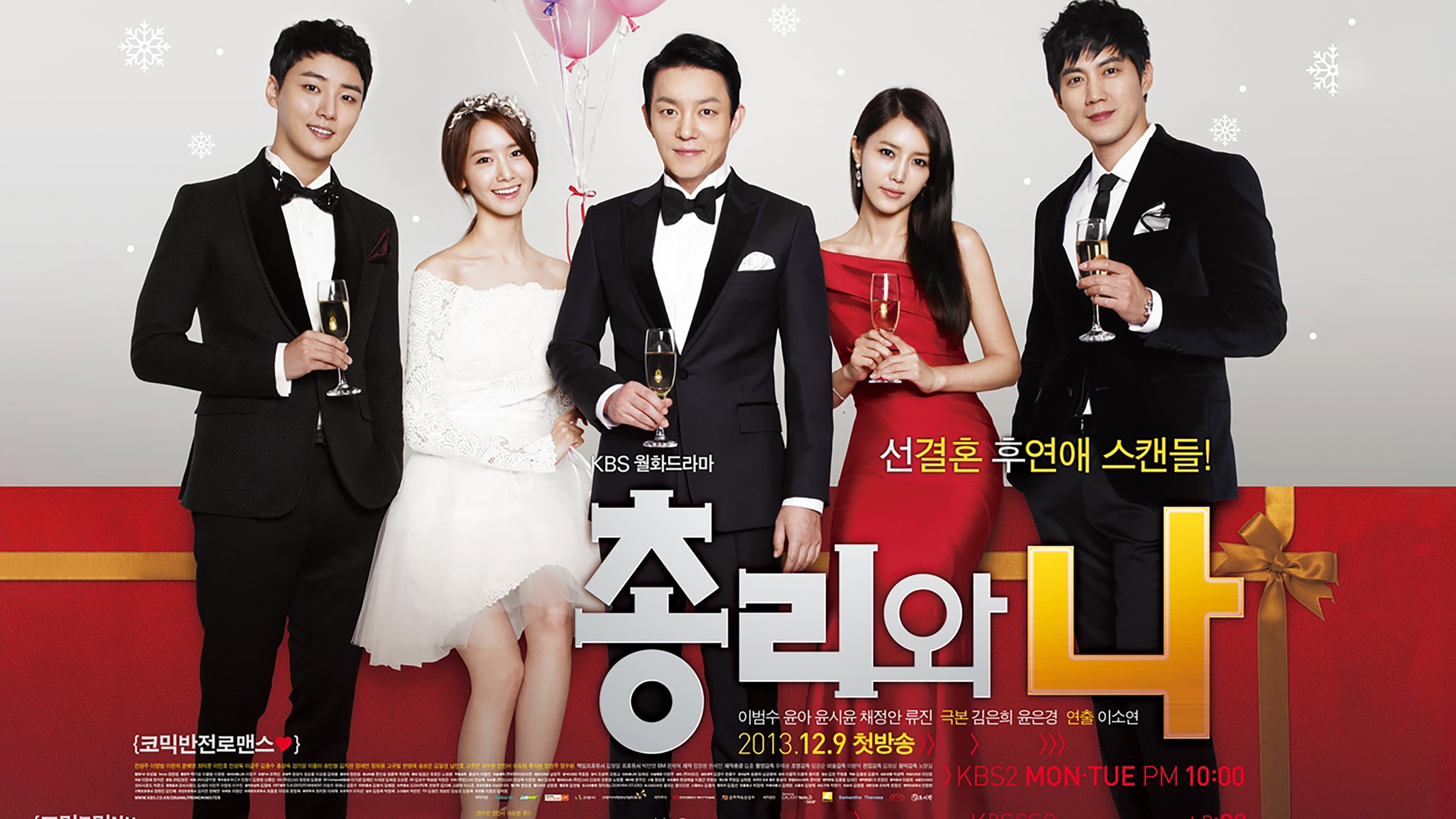 총리와 나