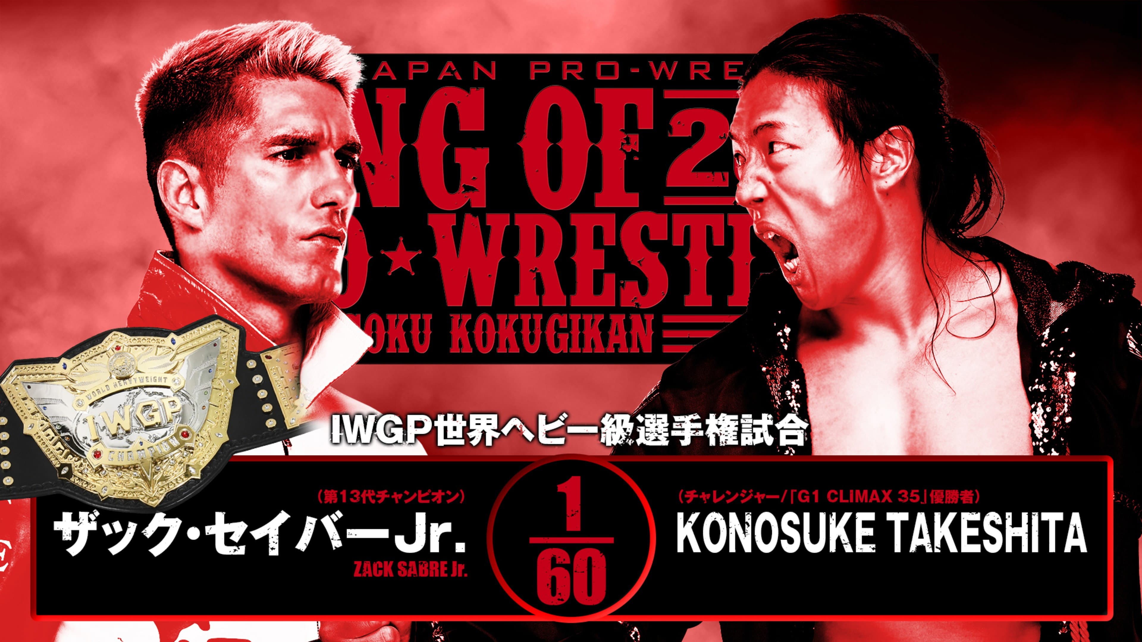 NJPW King of Pro Wrestling 2025