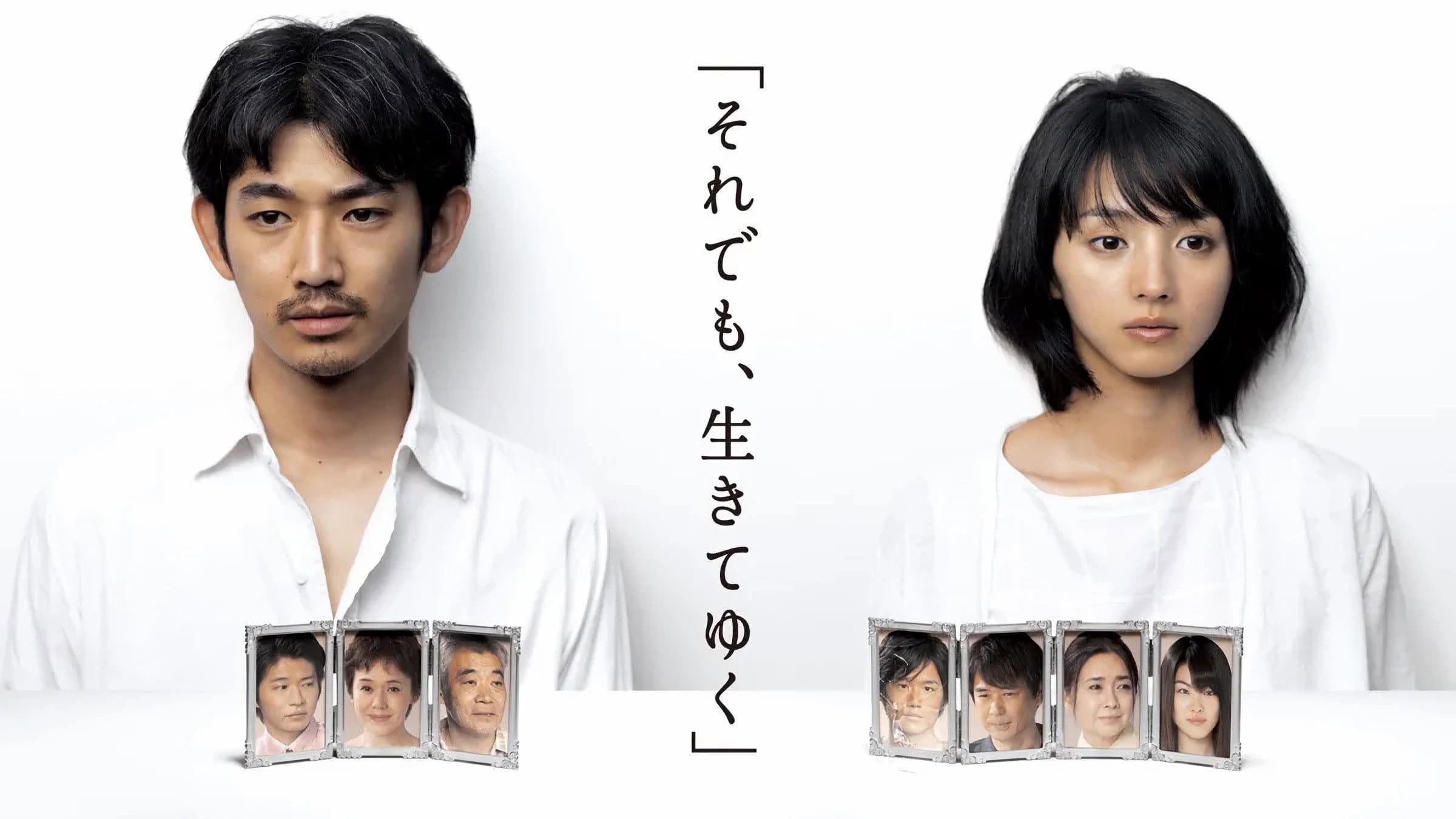 それでも､生きてゆく