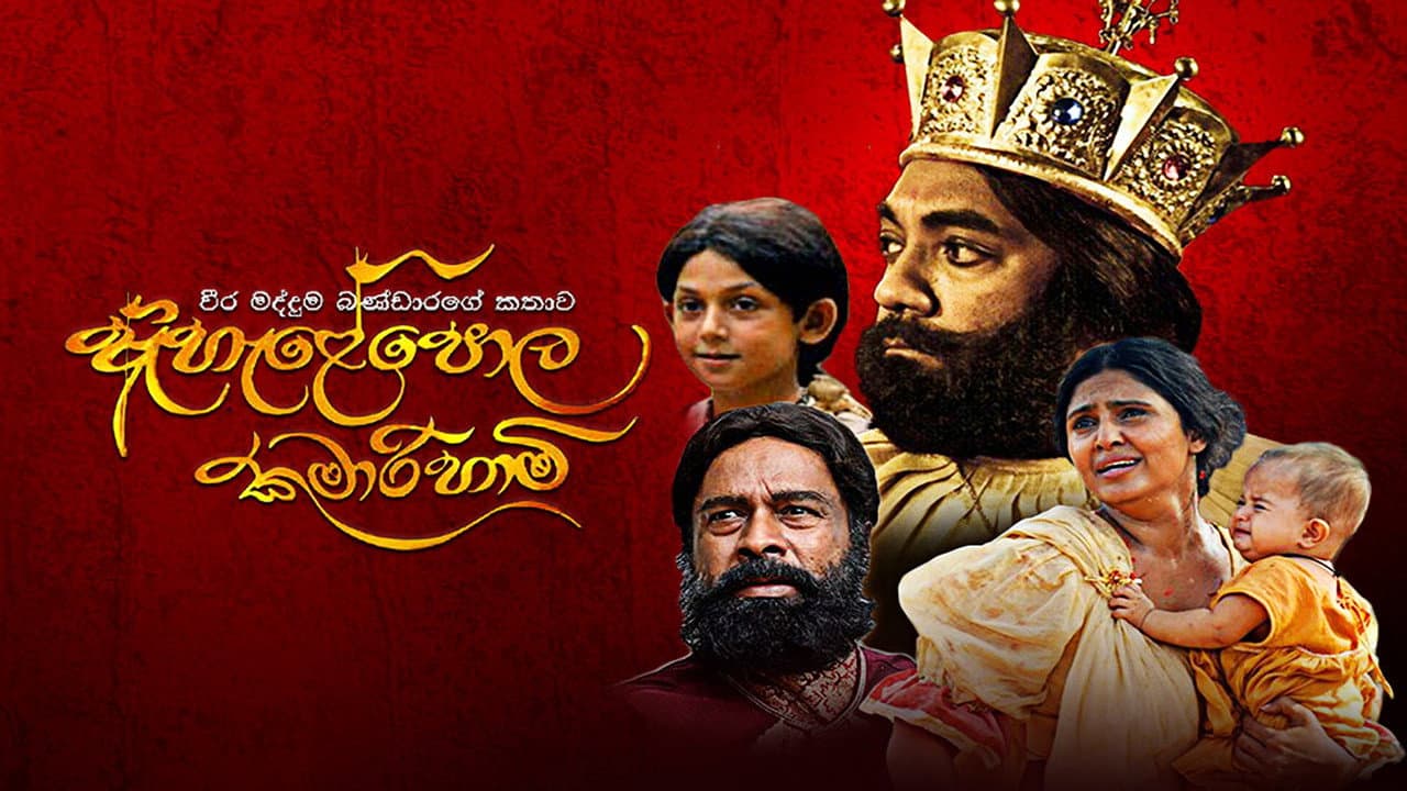 ඇහැළේපොළ කුමාරිහාමි