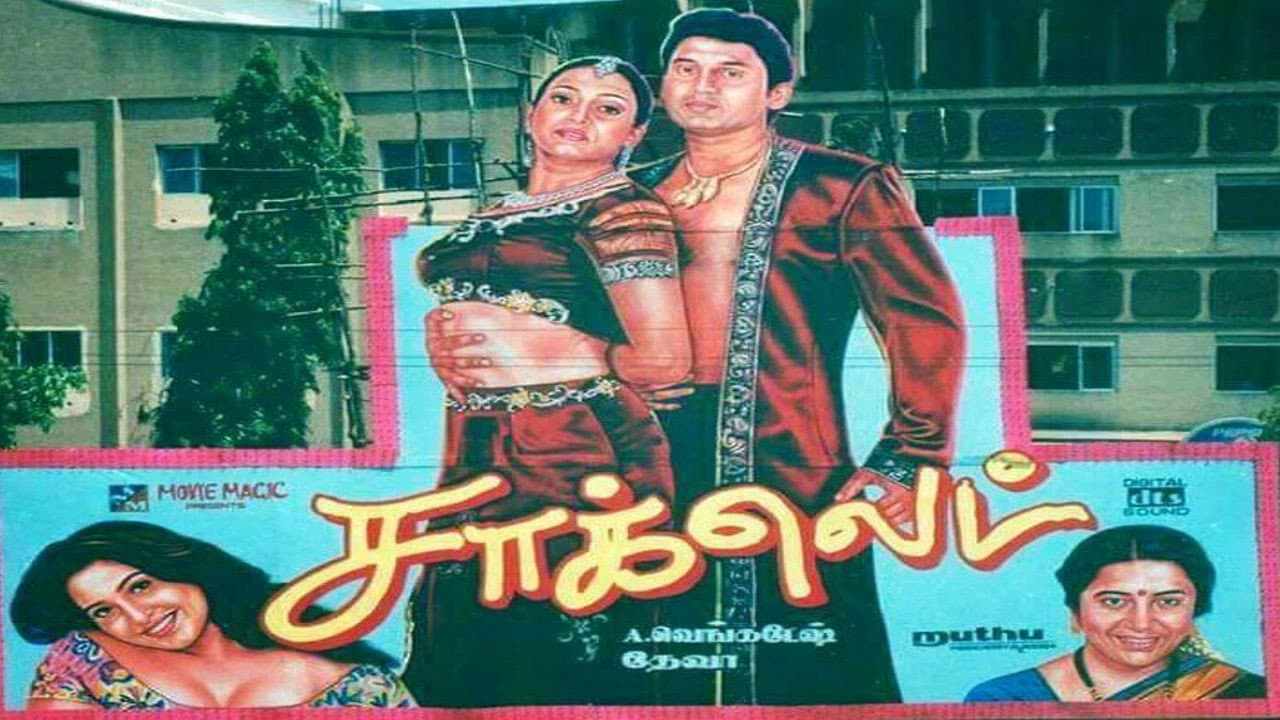 சாக்லேட்