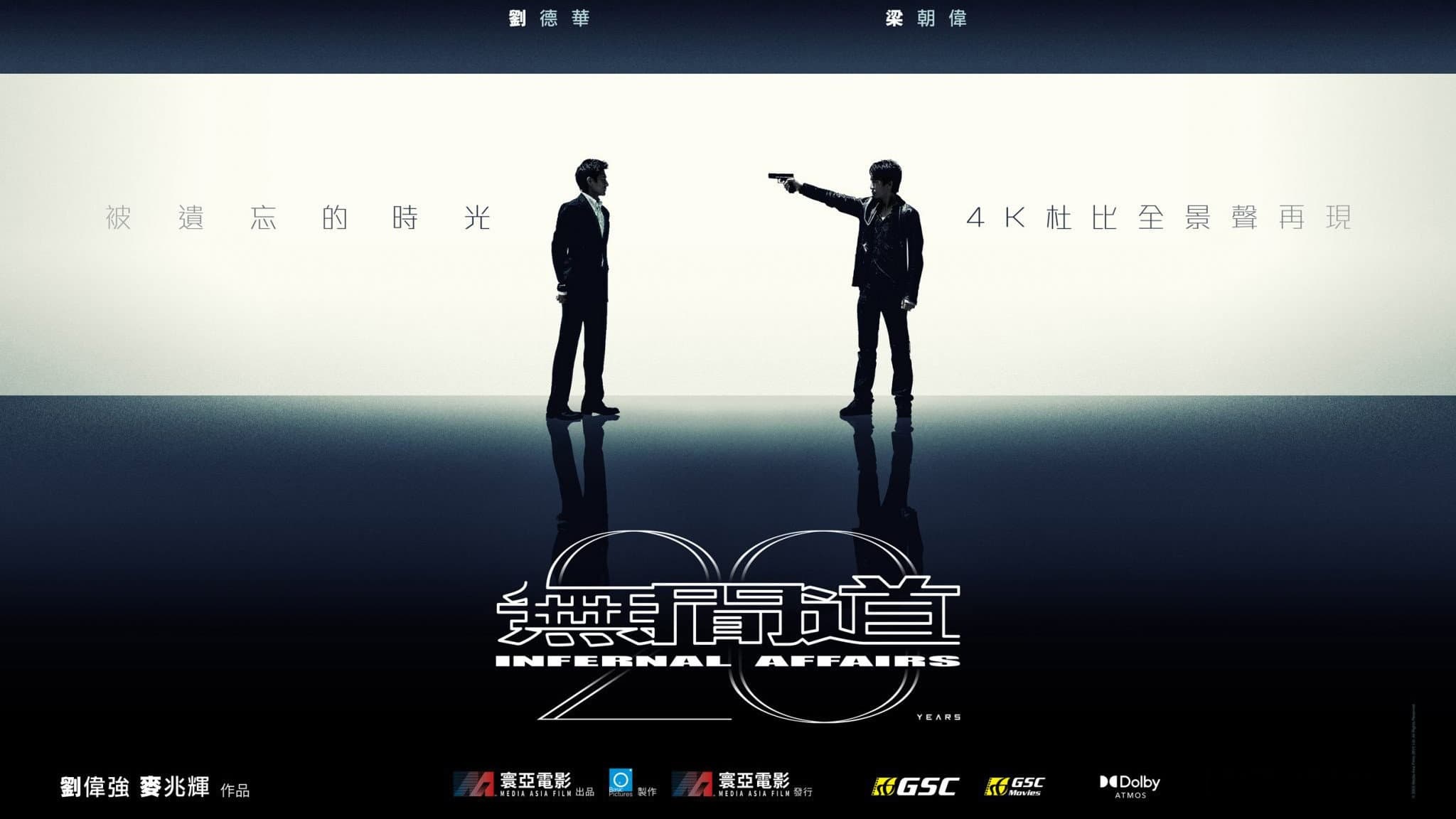 無間道.正序版