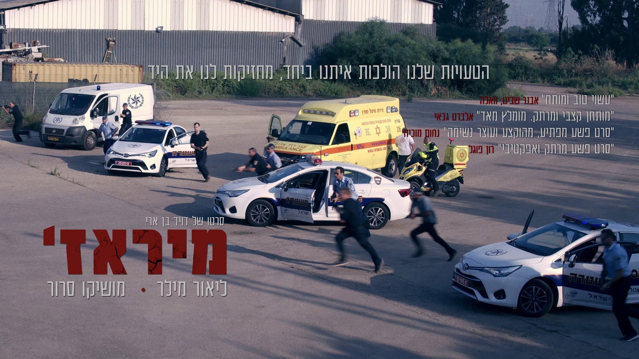 מיראז'