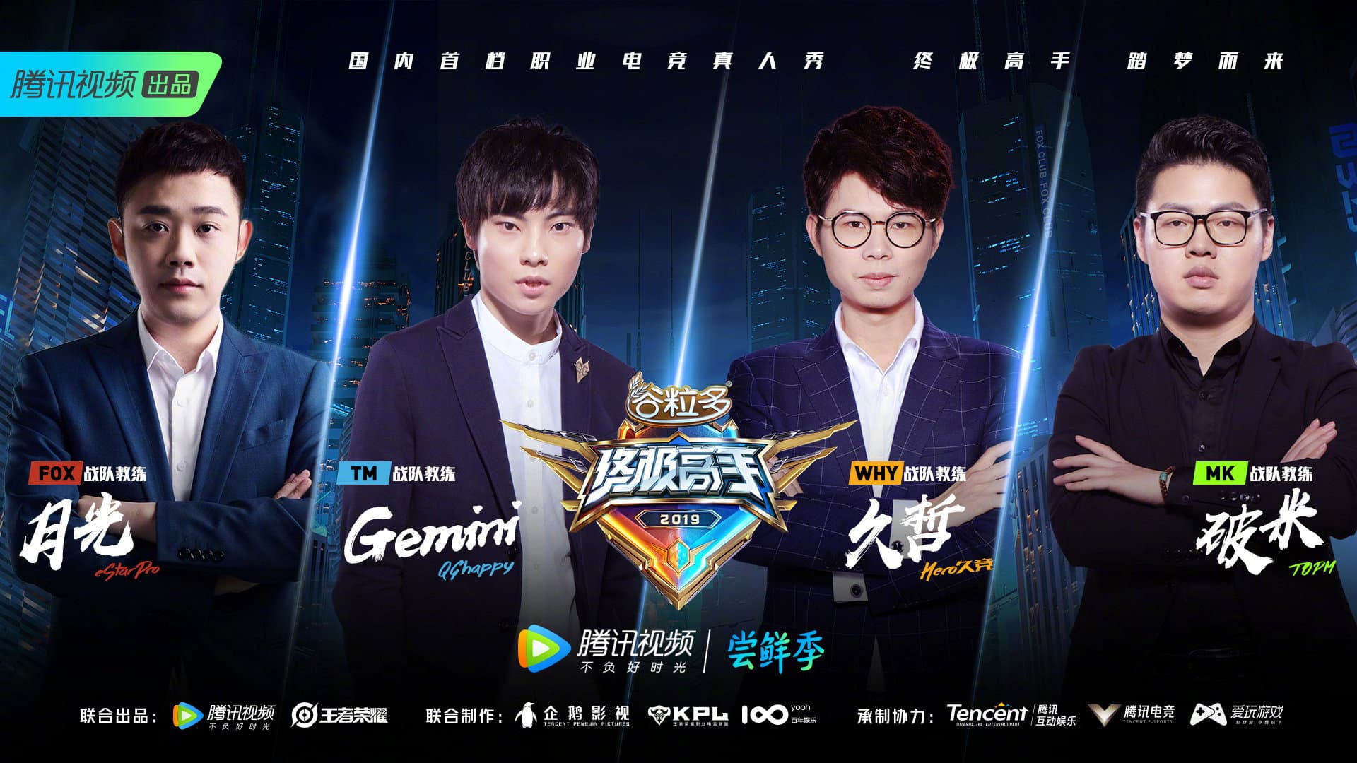 终极高手