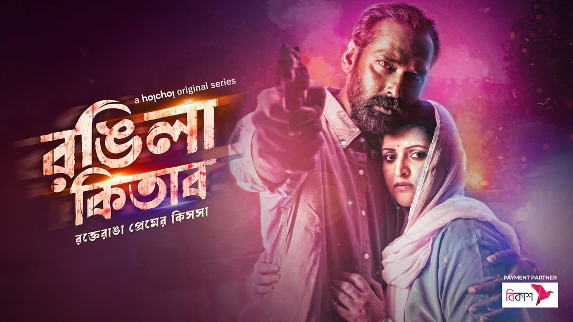 রঙ্গিলা কিতাব