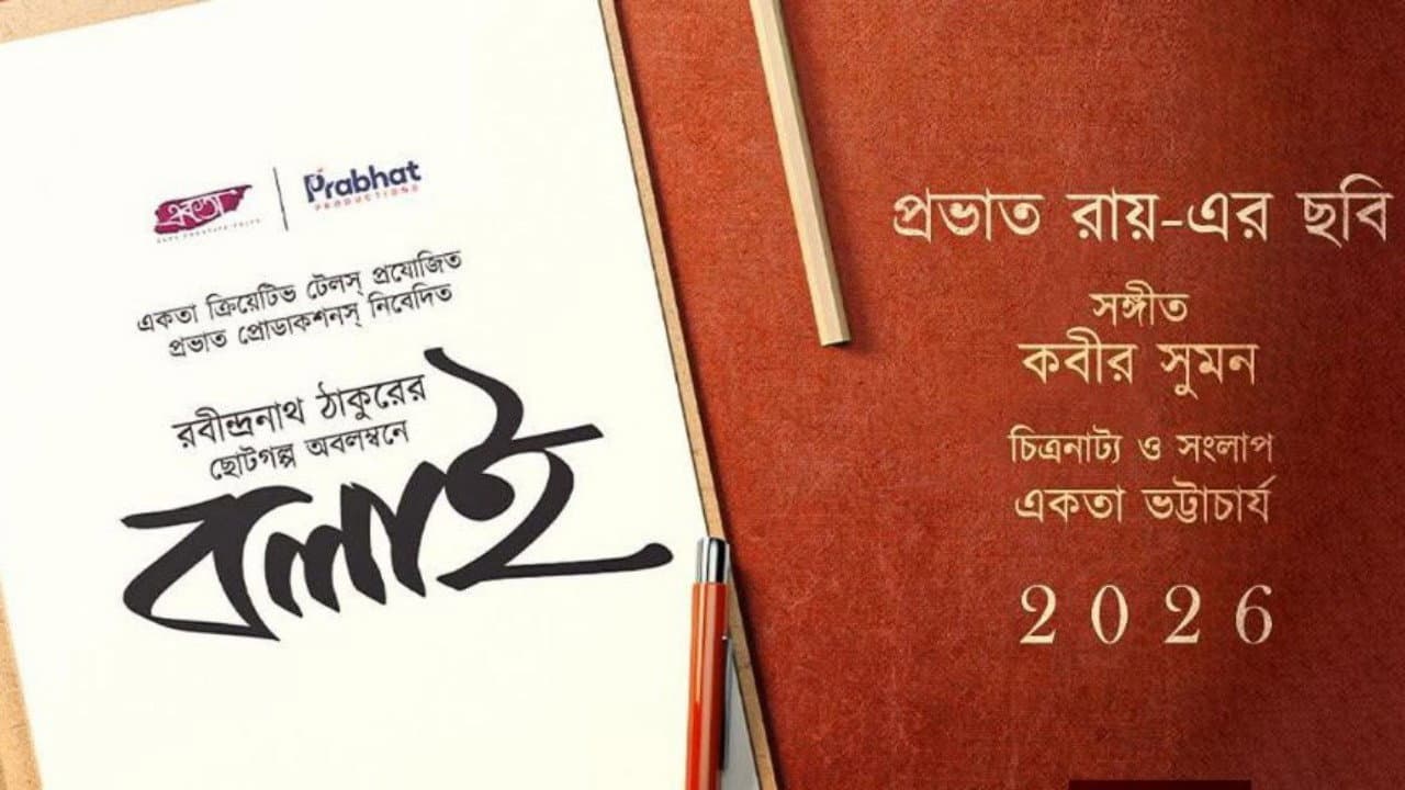 বলাই