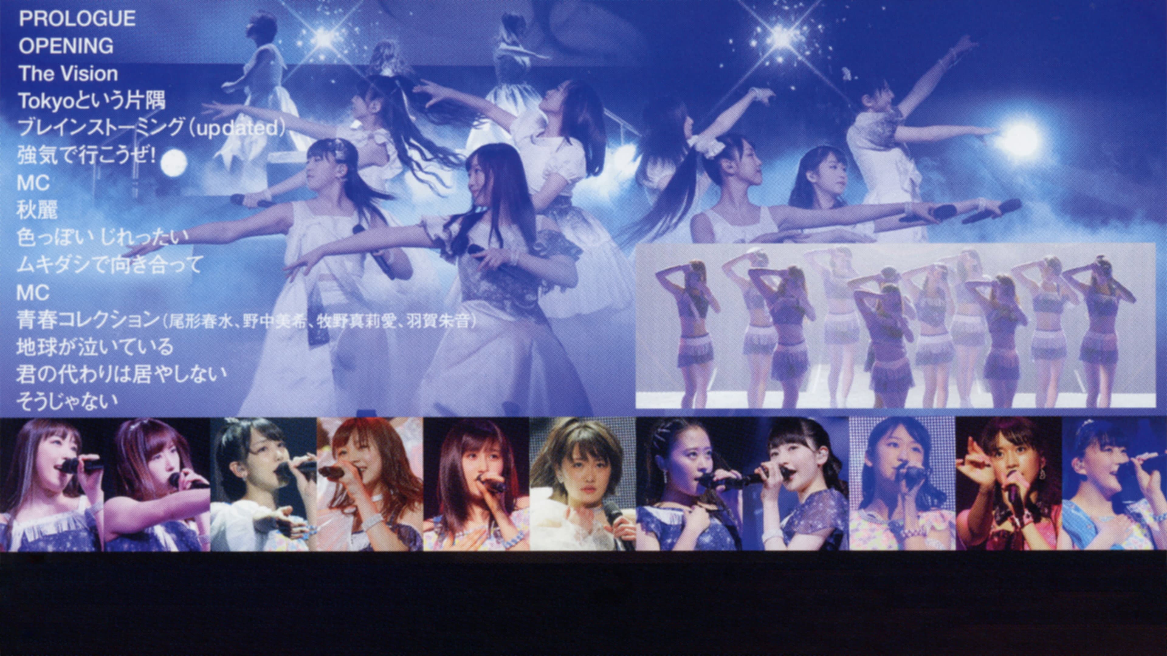 モーニング娘。'16 コンサートツアー 2016秋 ～MY VISION～
