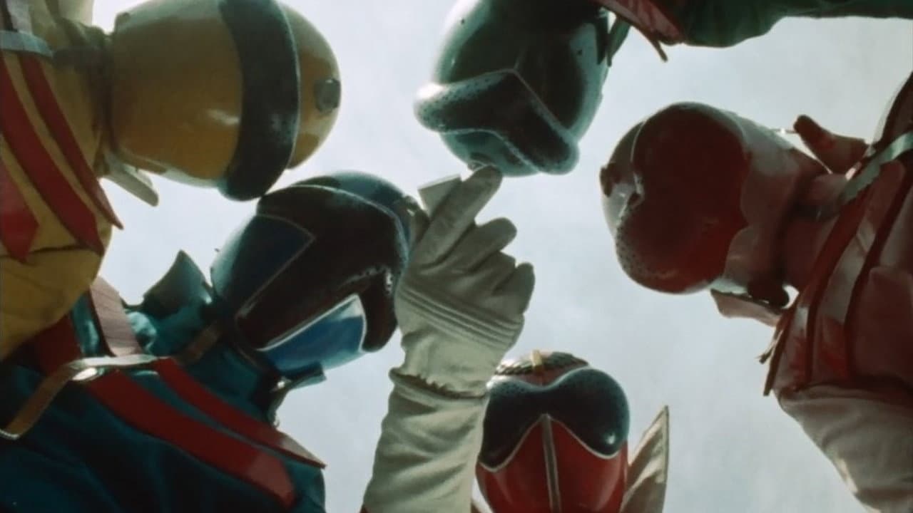 秘密戦隊ゴレンジャーコレクション