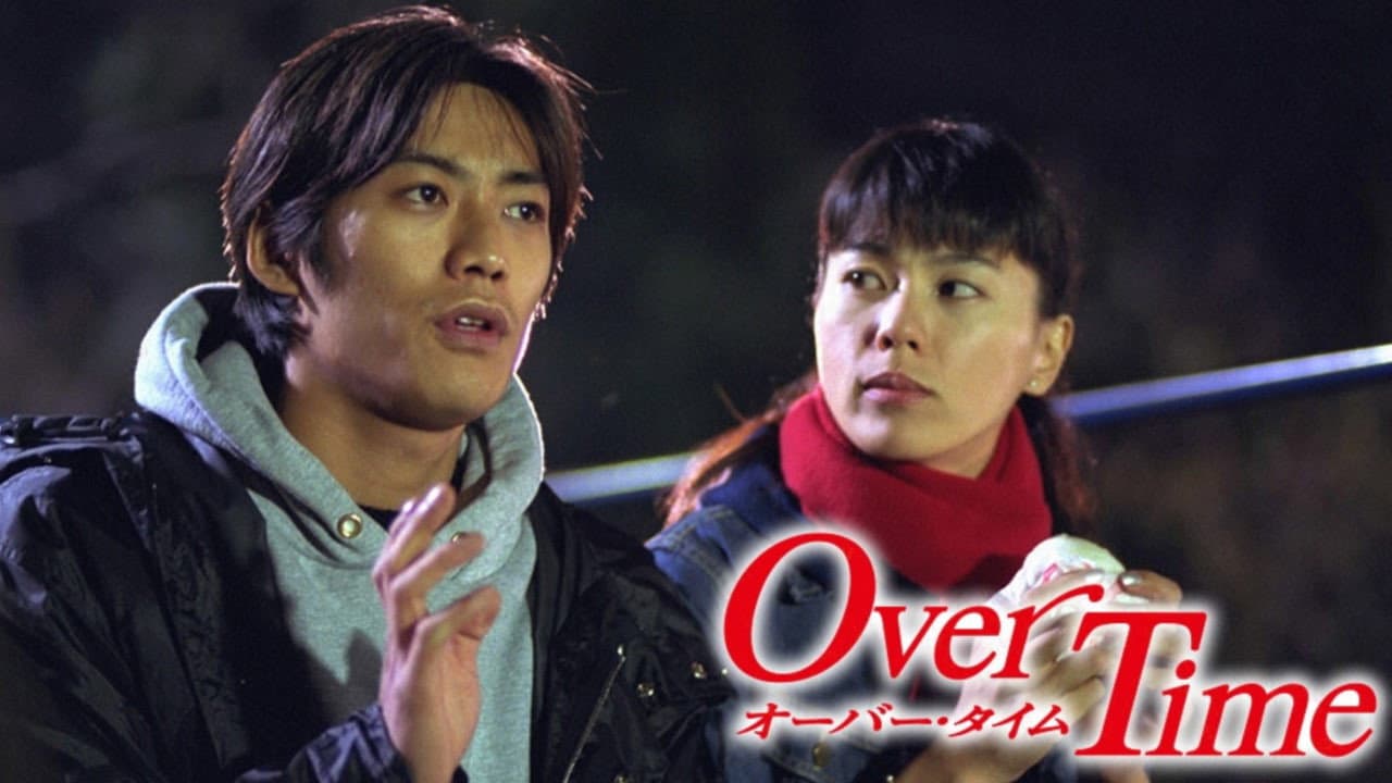 Over Time-オーバー・タイム