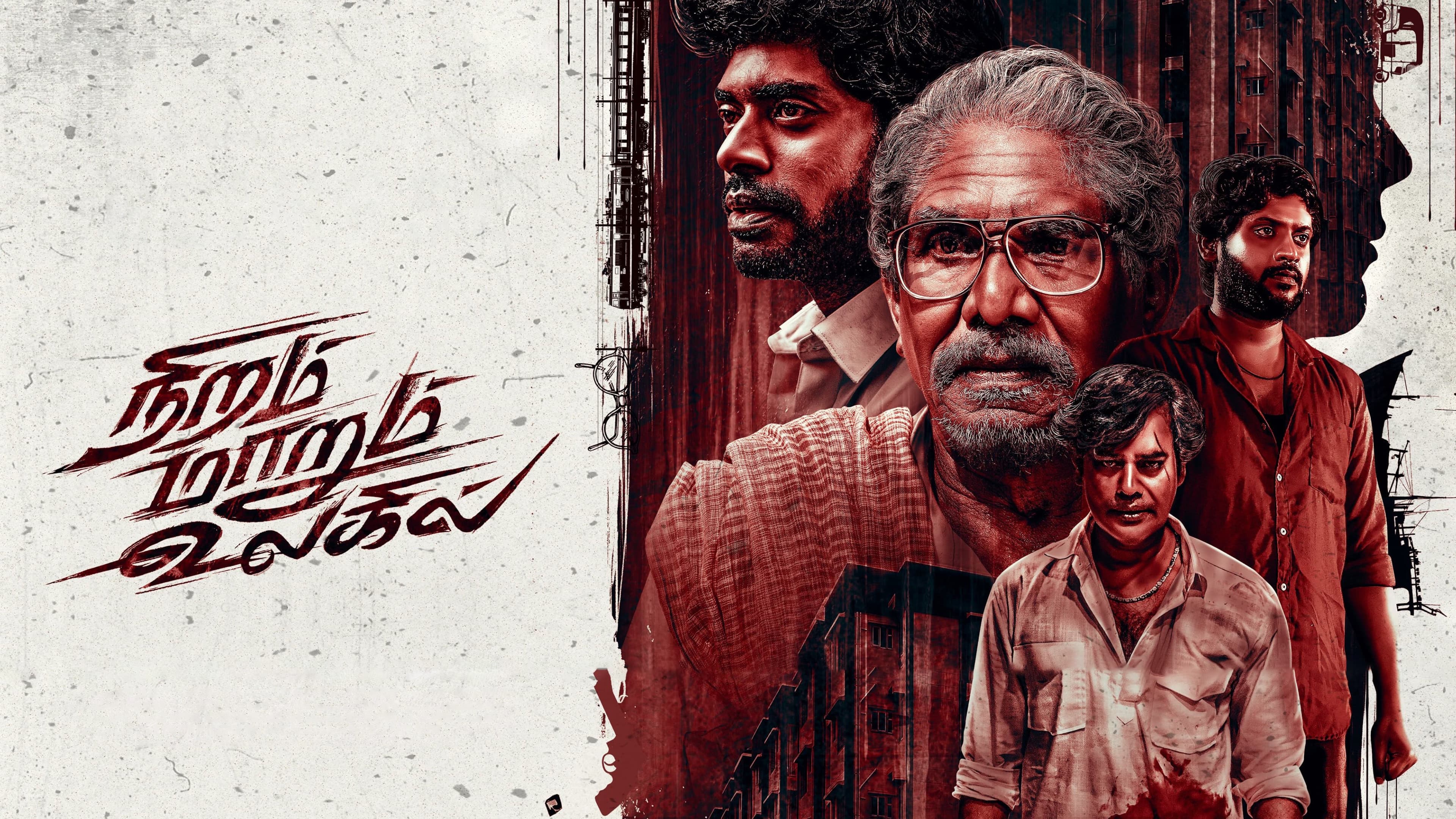 நிறம் மாறும் உலகில்