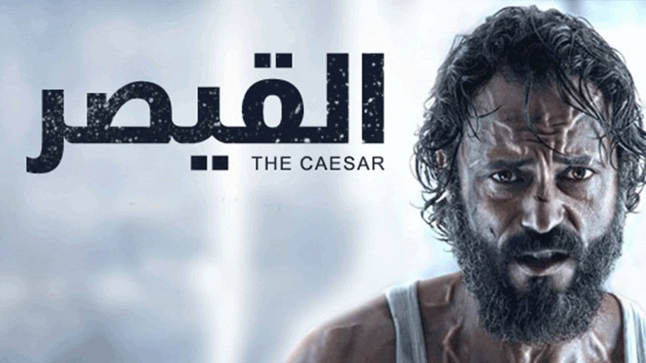 القيصر