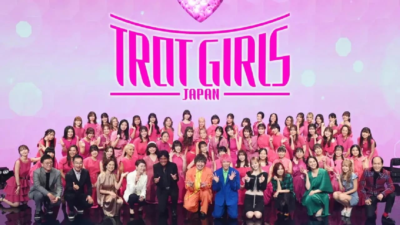 トロット・ガールズ・ジャパン