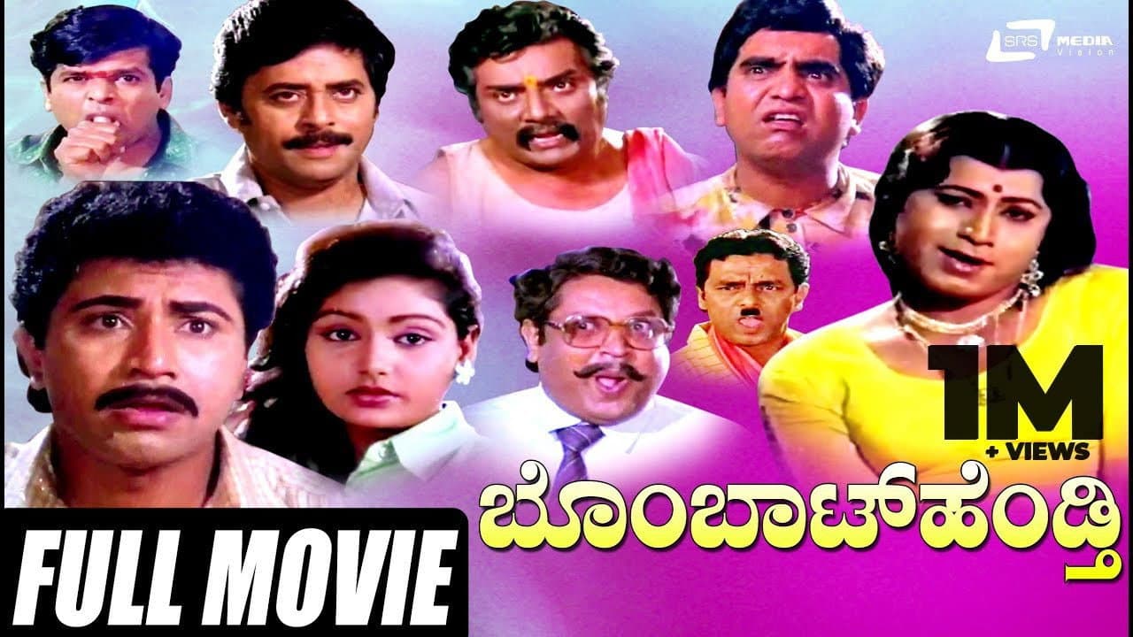 ಬೊಂಬಾಟ್ ಹೆಂಡ್ತಿ