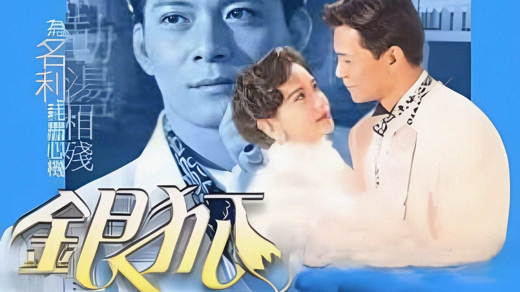 銀狐