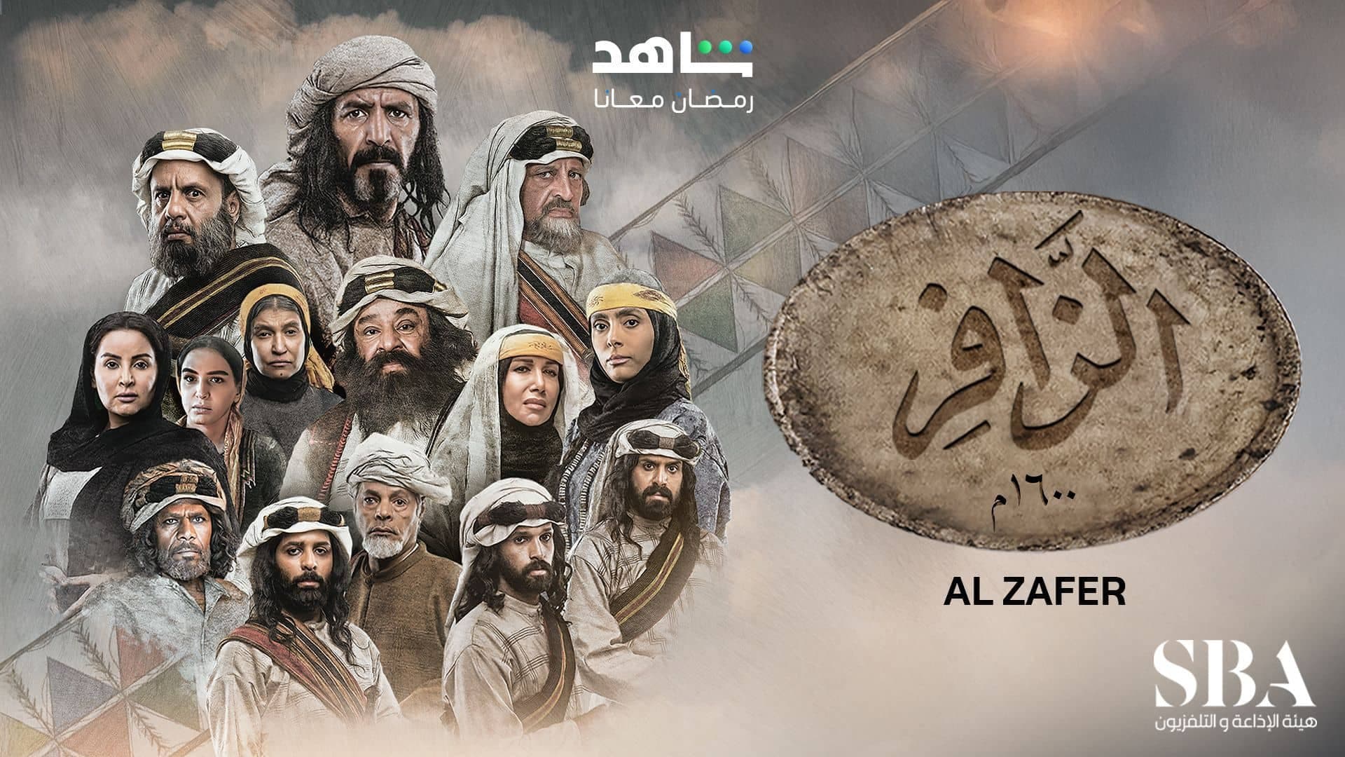 الزافر