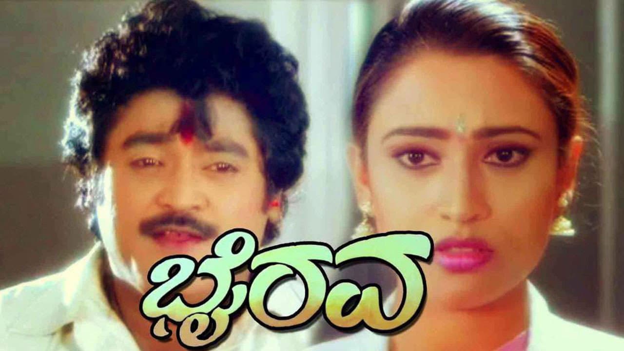ಭೈರವ